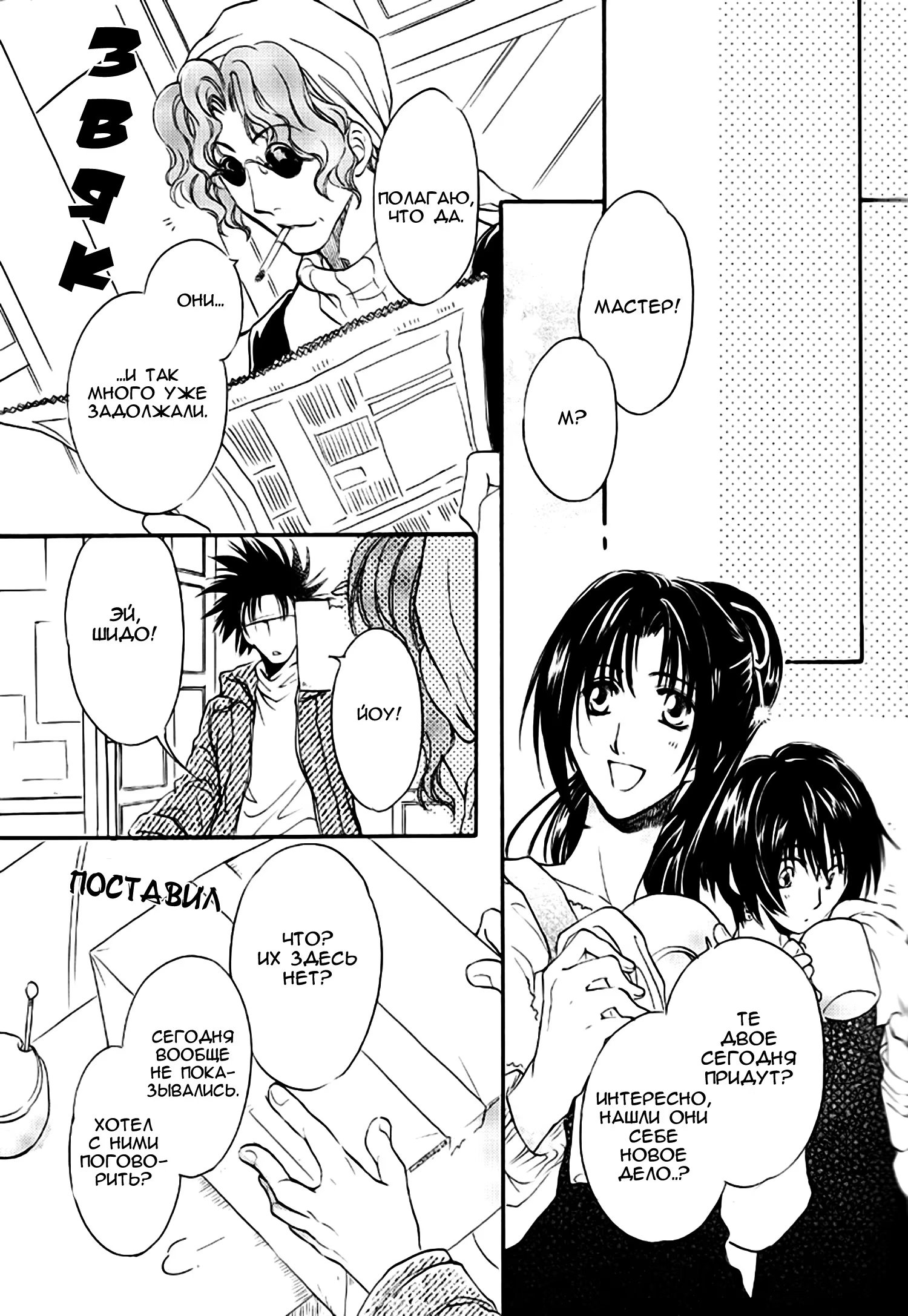 Get Backers dj - Maple (Клен) - Том: 1. Глава 1 21