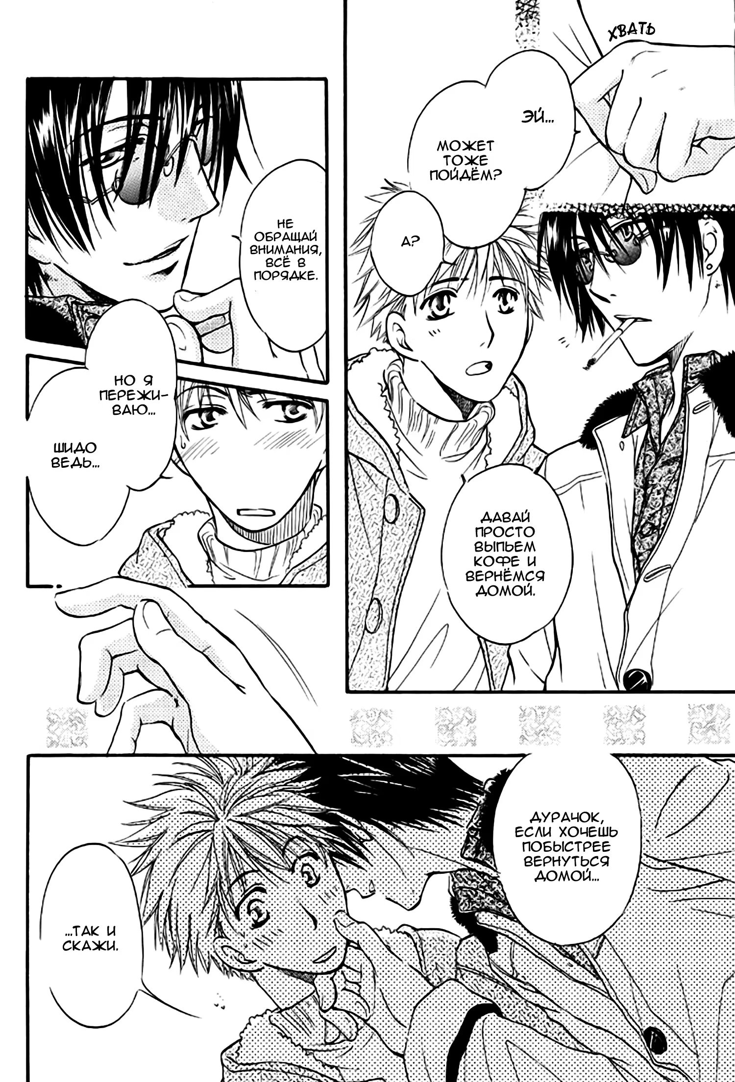 Get Backers dj - Maple (Клен) - Том: 1. Глава 1 26