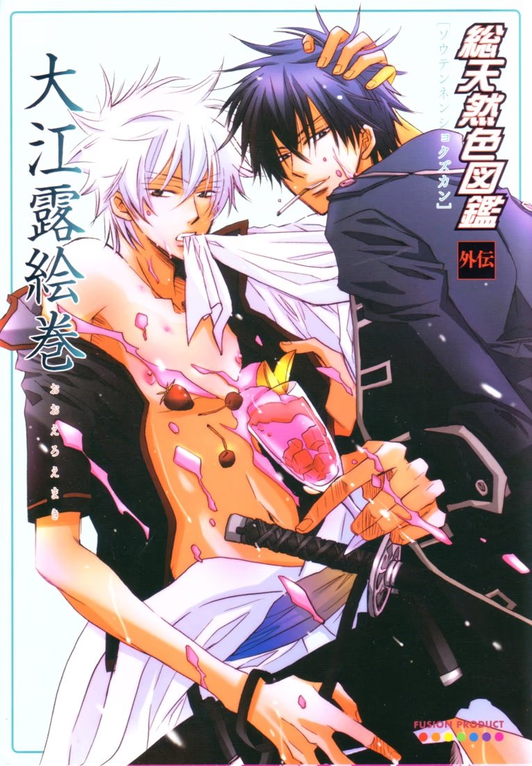 Gintama dj - Seishounen no Miryoku (Прелести юности) - Том: 1. Глава 1 1