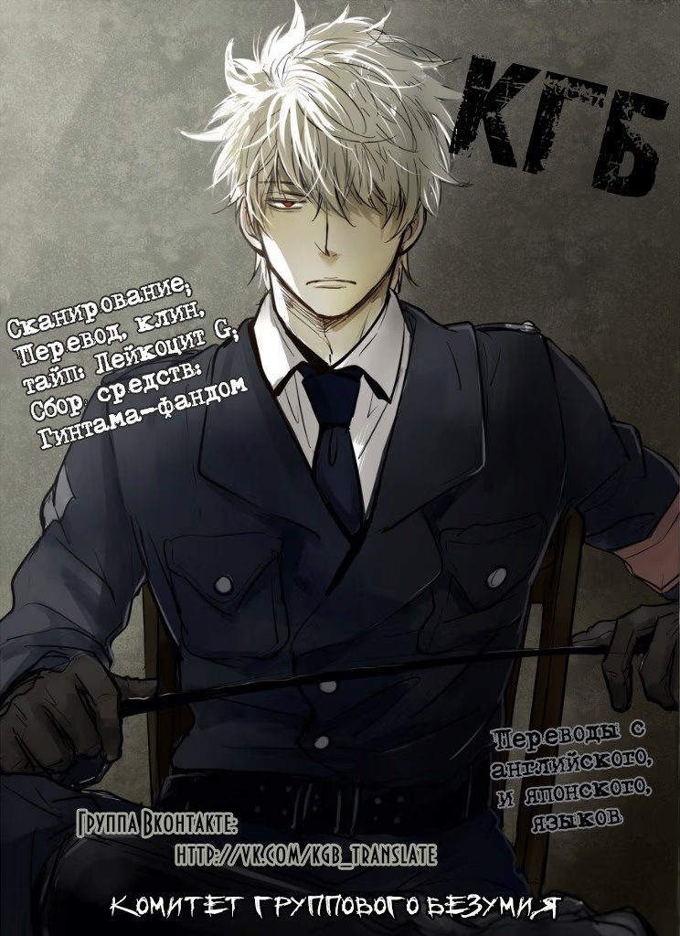 Gintama dj - Go shimei arigatou gozaimasu (Гинтама - Спасибо за ваш выбор) - Том: 1. Глава 1 0