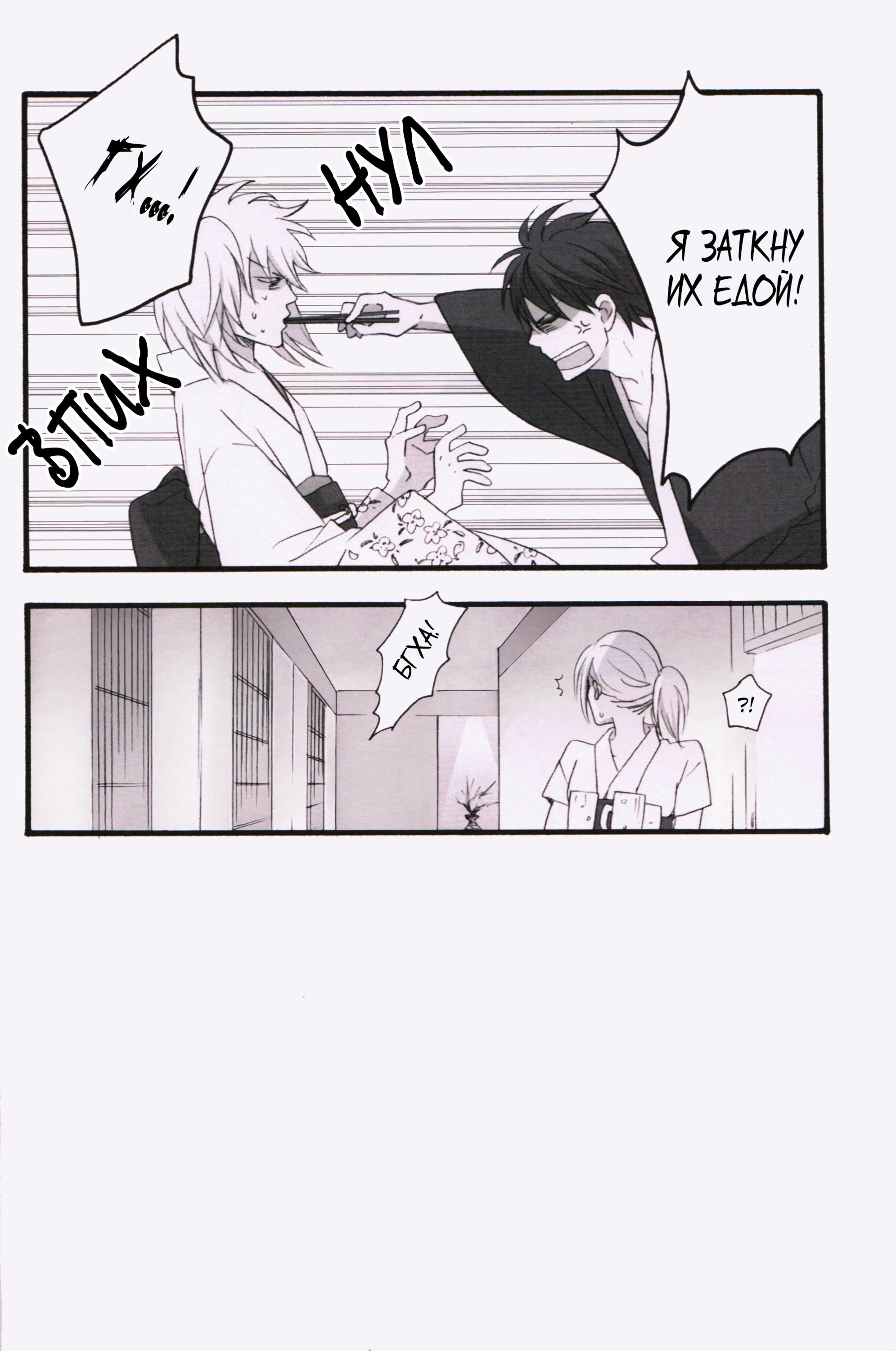 Gintama dj - Go shimei arigatou gozaimasu (Гинтама - Спасибо за ваш выбор) - Том: 1. Глава 1 4