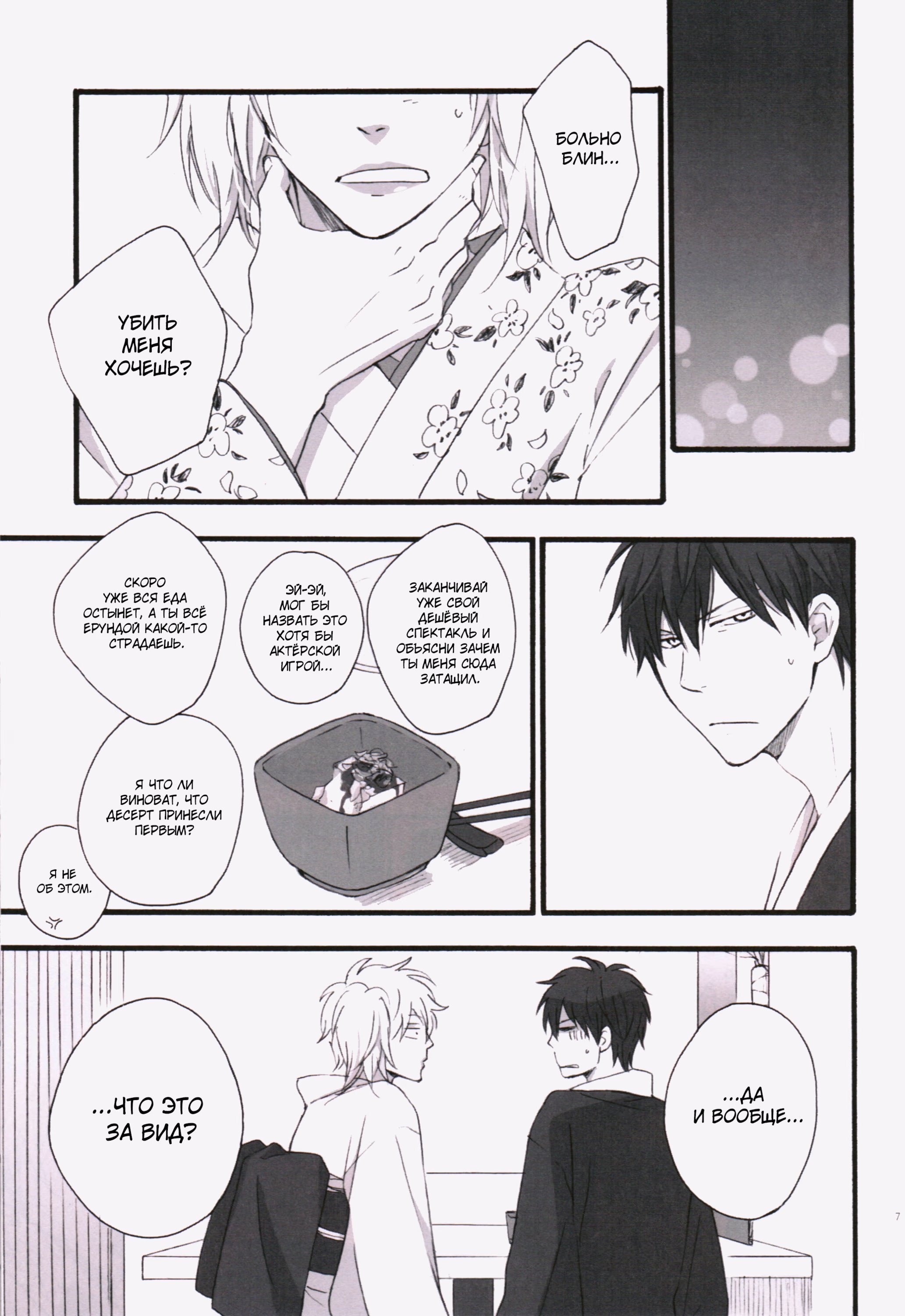 Gintama dj - Go shimei arigatou gozaimasu (Гинтама - Спасибо за ваш выбор) - Том: 1. Глава 1 5