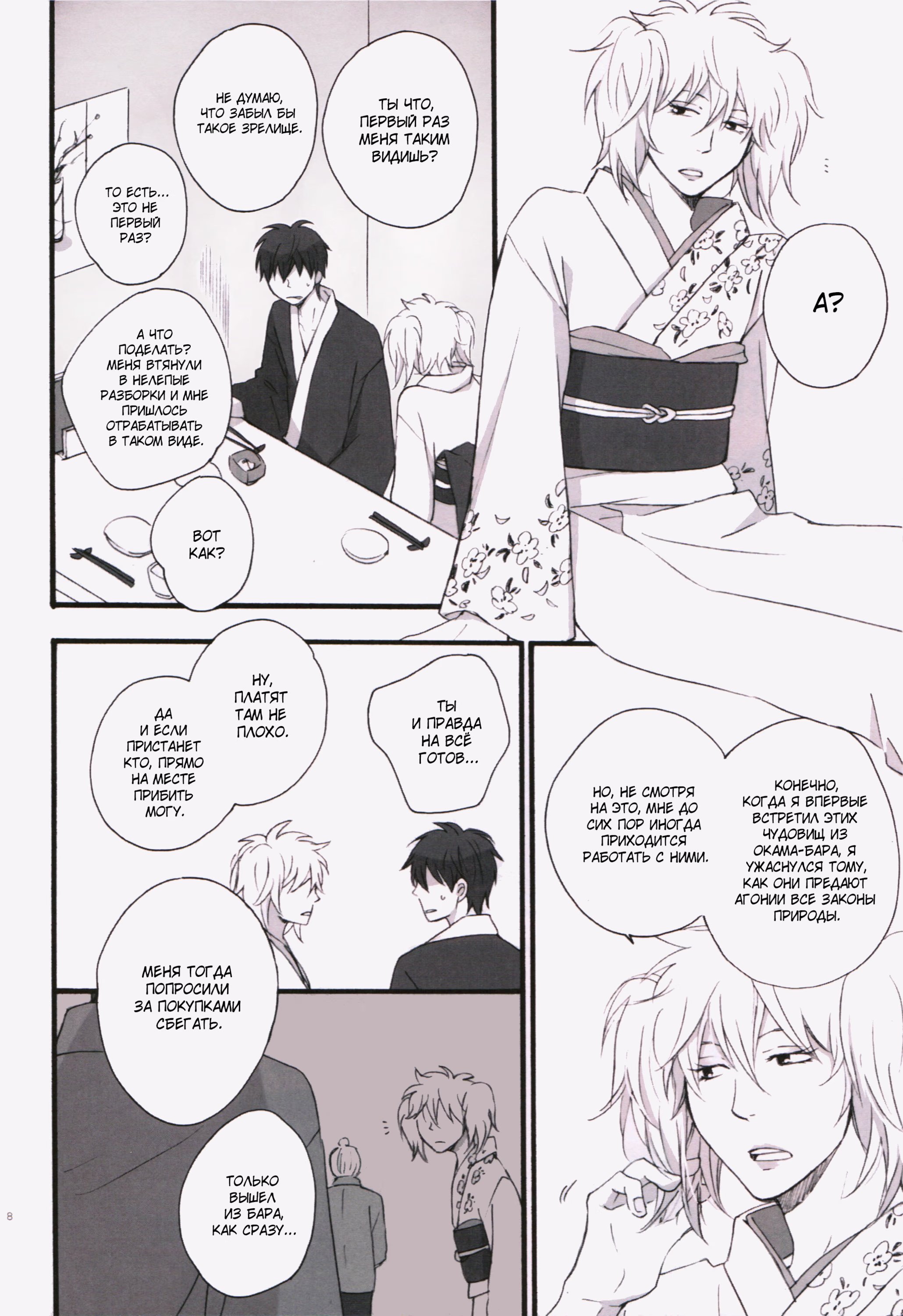 Gintama dj - Go shimei arigatou gozaimasu (Гинтама - Спасибо за ваш выбор) - Том: 1. Глава 1 6