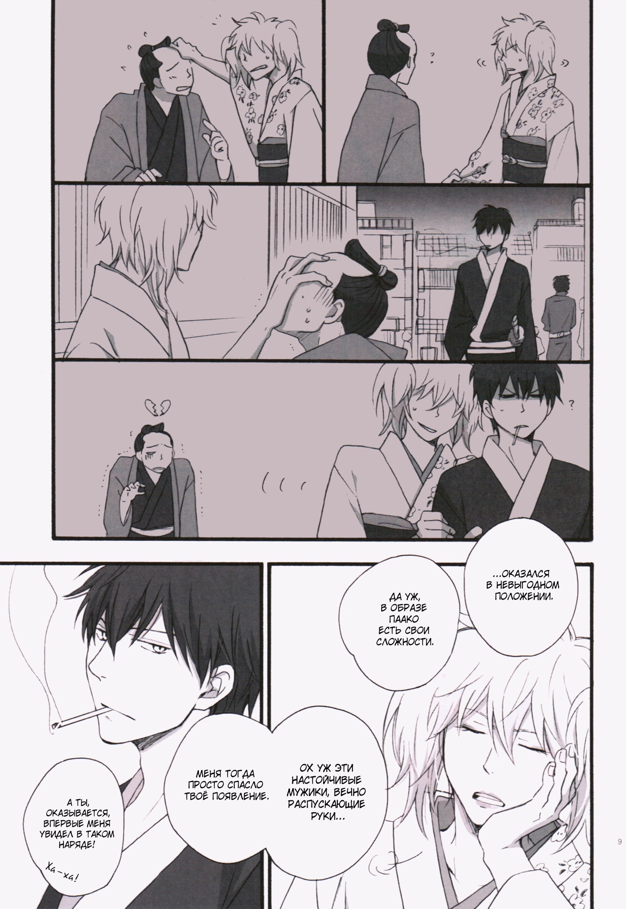 Gintama dj - Go shimei arigatou gozaimasu (Гинтама - Спасибо за ваш выбор) - Том: 1. Глава 1 7