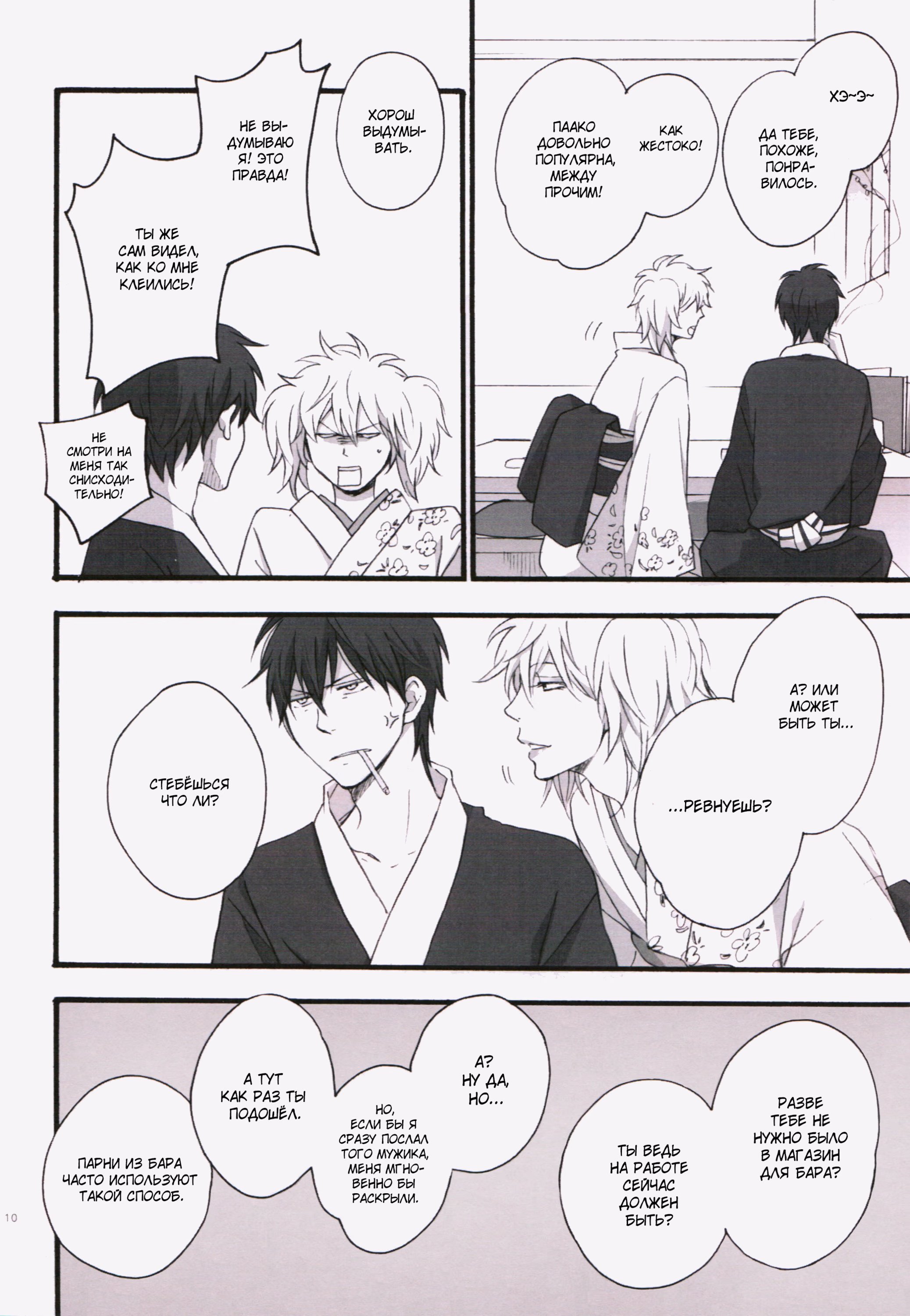 Gintama dj - Go shimei arigatou gozaimasu (Гинтама - Спасибо за ваш выбор) - Том: 1. Глава 1 8