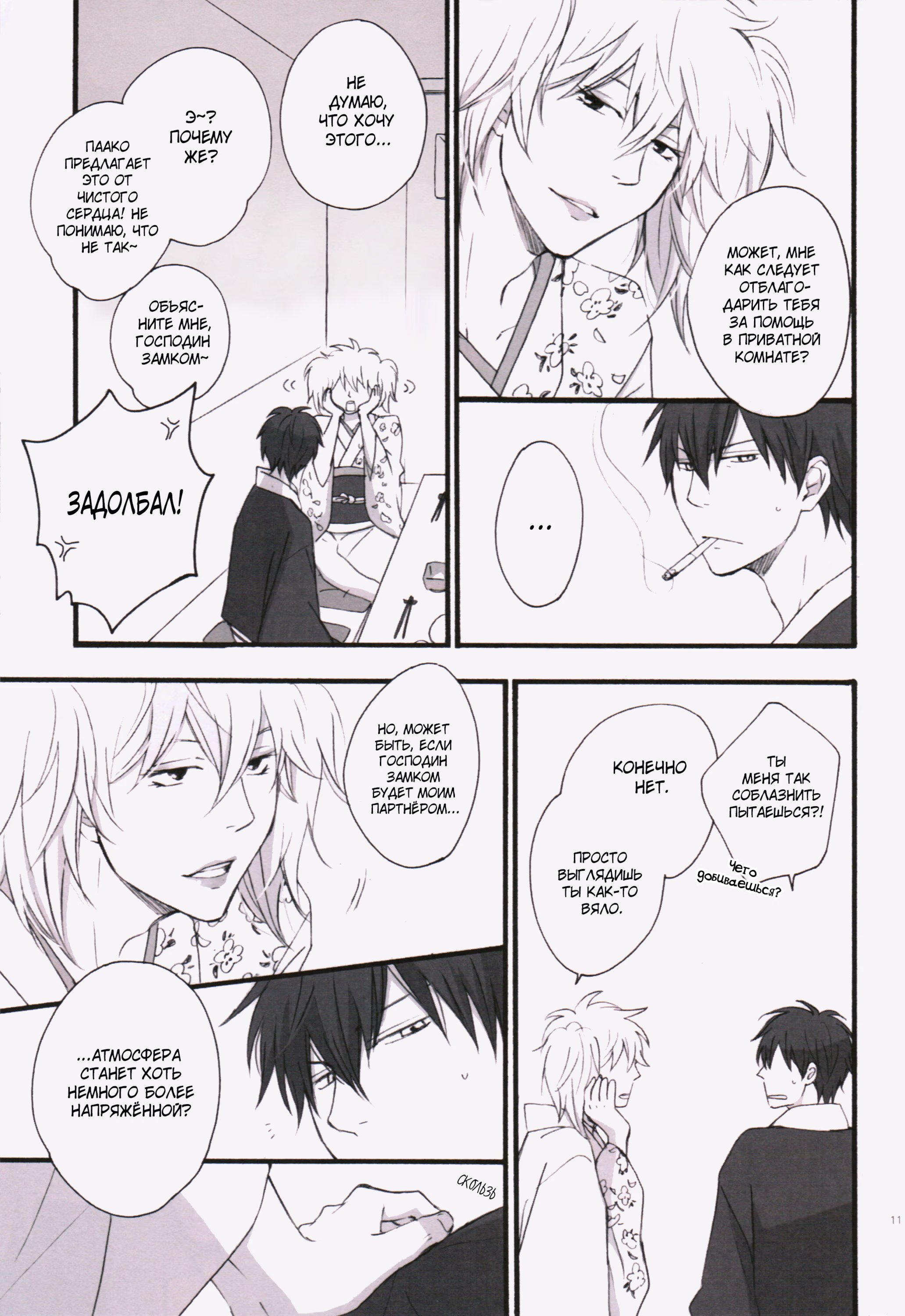 Gintama dj - Go shimei arigatou gozaimasu (Гинтама - Спасибо за ваш выбор) - Том: 1. Глава 1 9