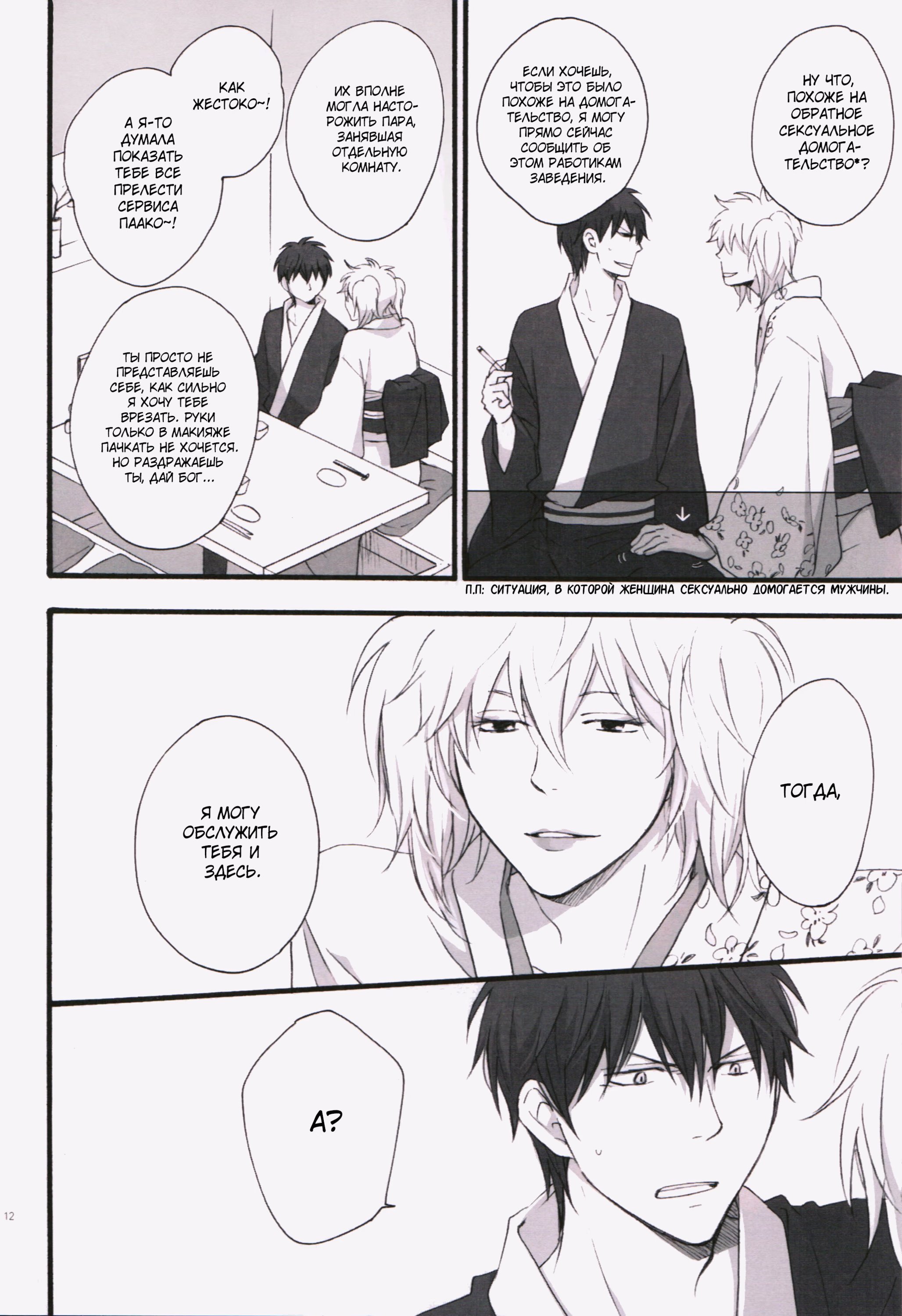 Gintama dj - Go shimei arigatou gozaimasu (Гинтама - Спасибо за ваш выбор) - Том: 1. Глава 1 10