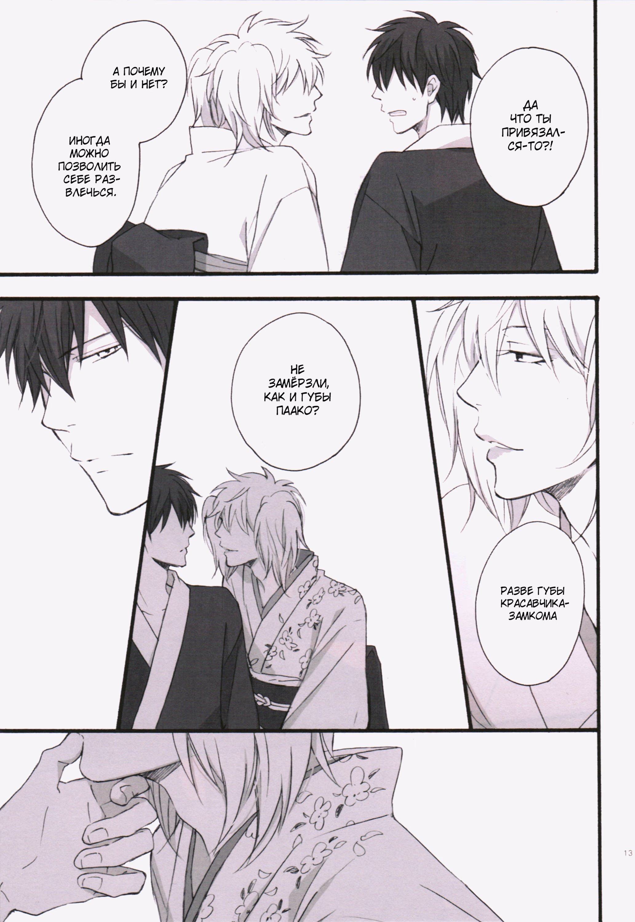 Gintama dj - Go shimei arigatou gozaimasu (Гинтама - Спасибо за ваш выбор) - Том: 1. Глава 1 11