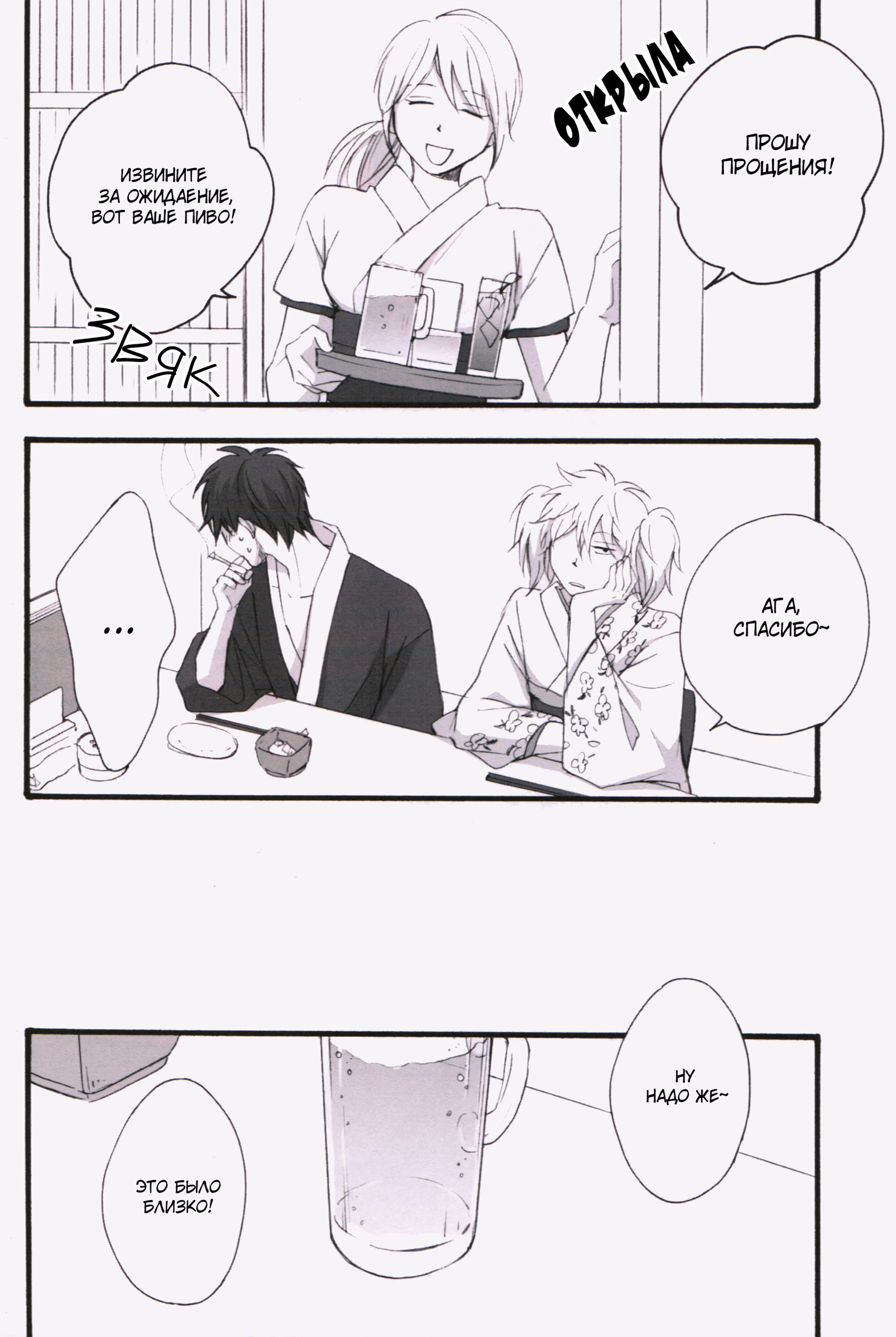 Gintama dj - Go shimei arigatou gozaimasu (Гинтама - Спасибо за ваш выбор) - Том: 1. Глава 1 14