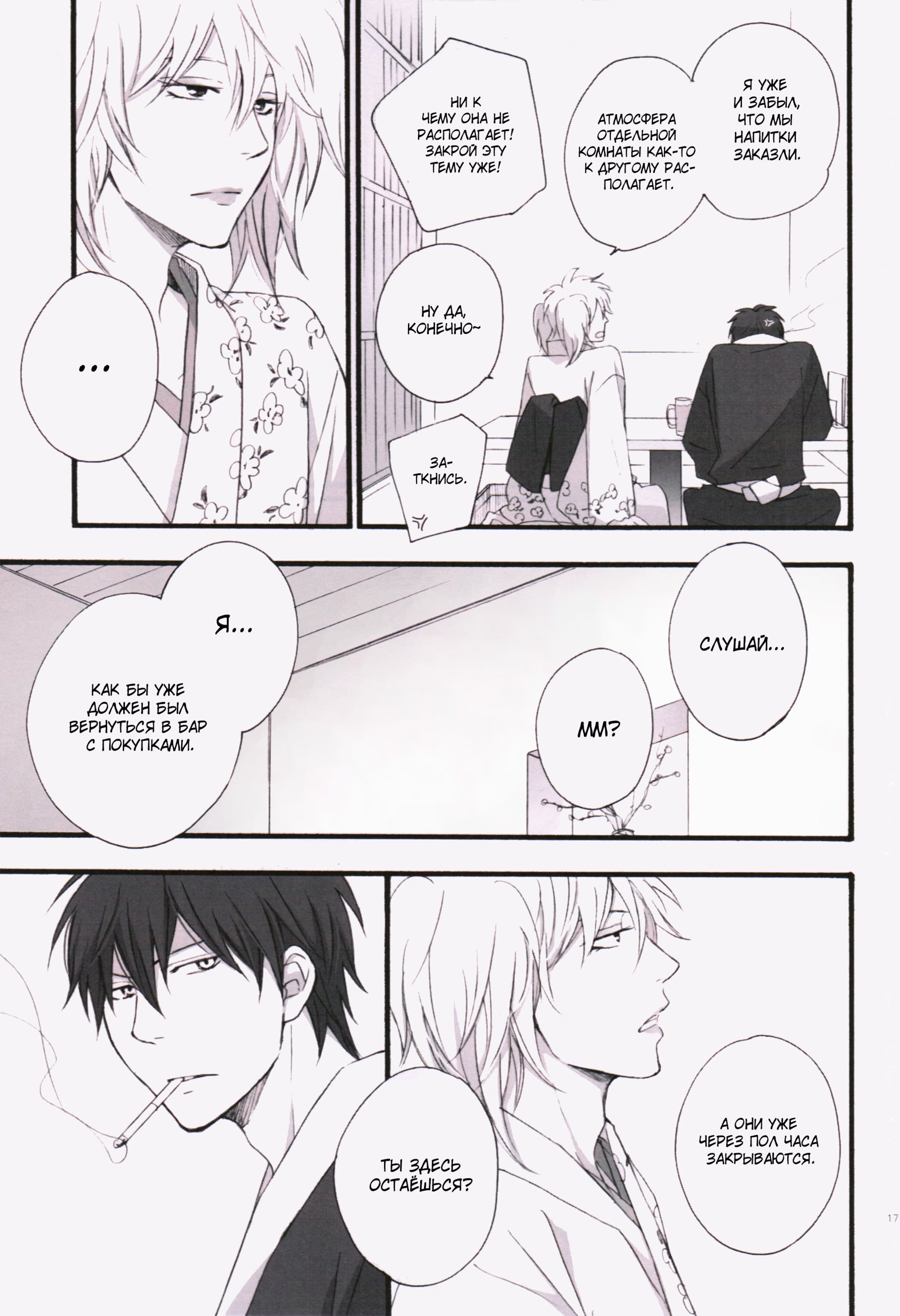 Gintama dj - Go shimei arigatou gozaimasu (Гинтама - Спасибо за ваш выбор) - Том: 1. Глава 1 15