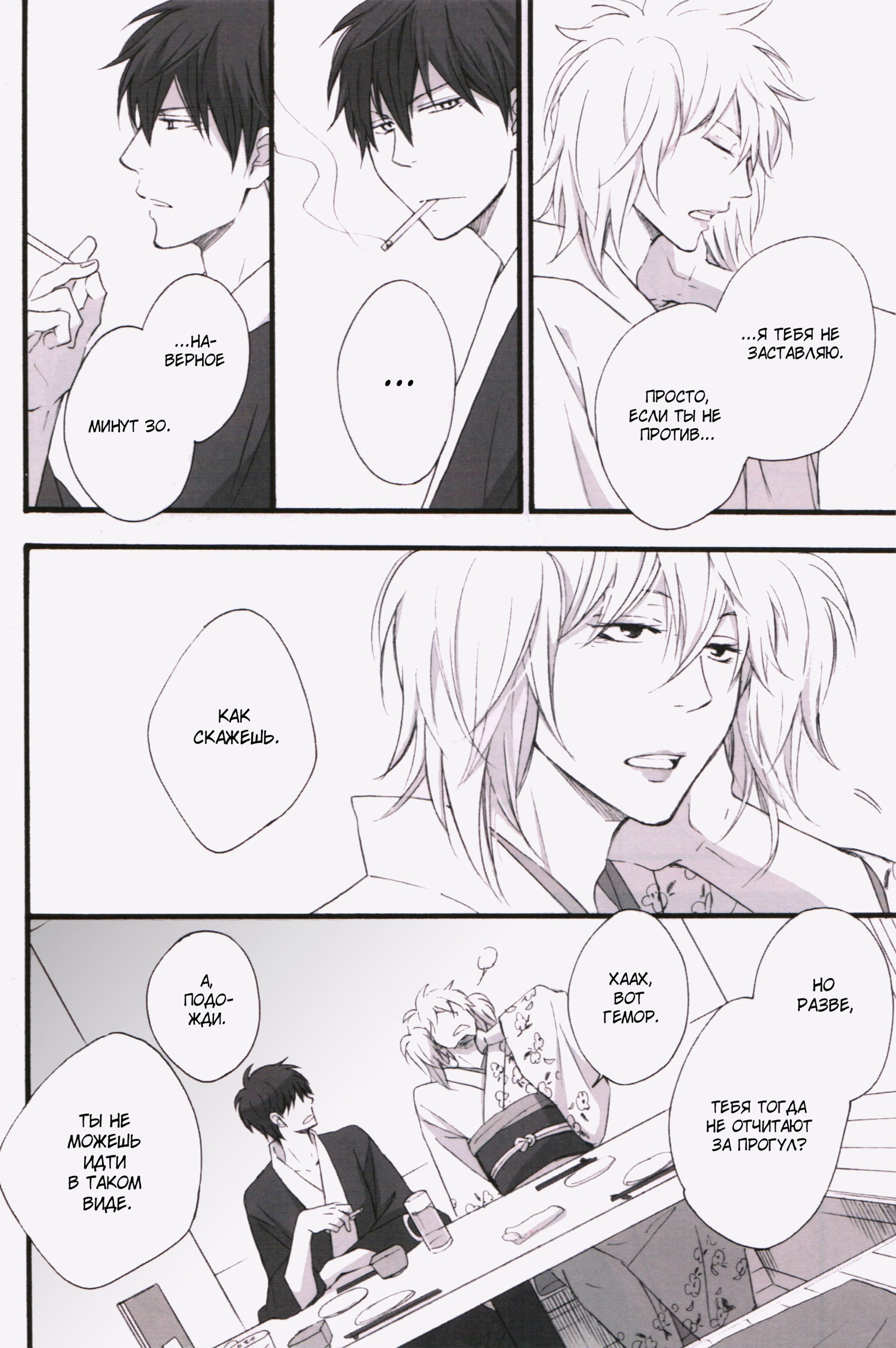 Gintama dj - Go shimei arigatou gozaimasu (Гинтама - Спасибо за ваш выбор) - Том: 1. Глава 1 16