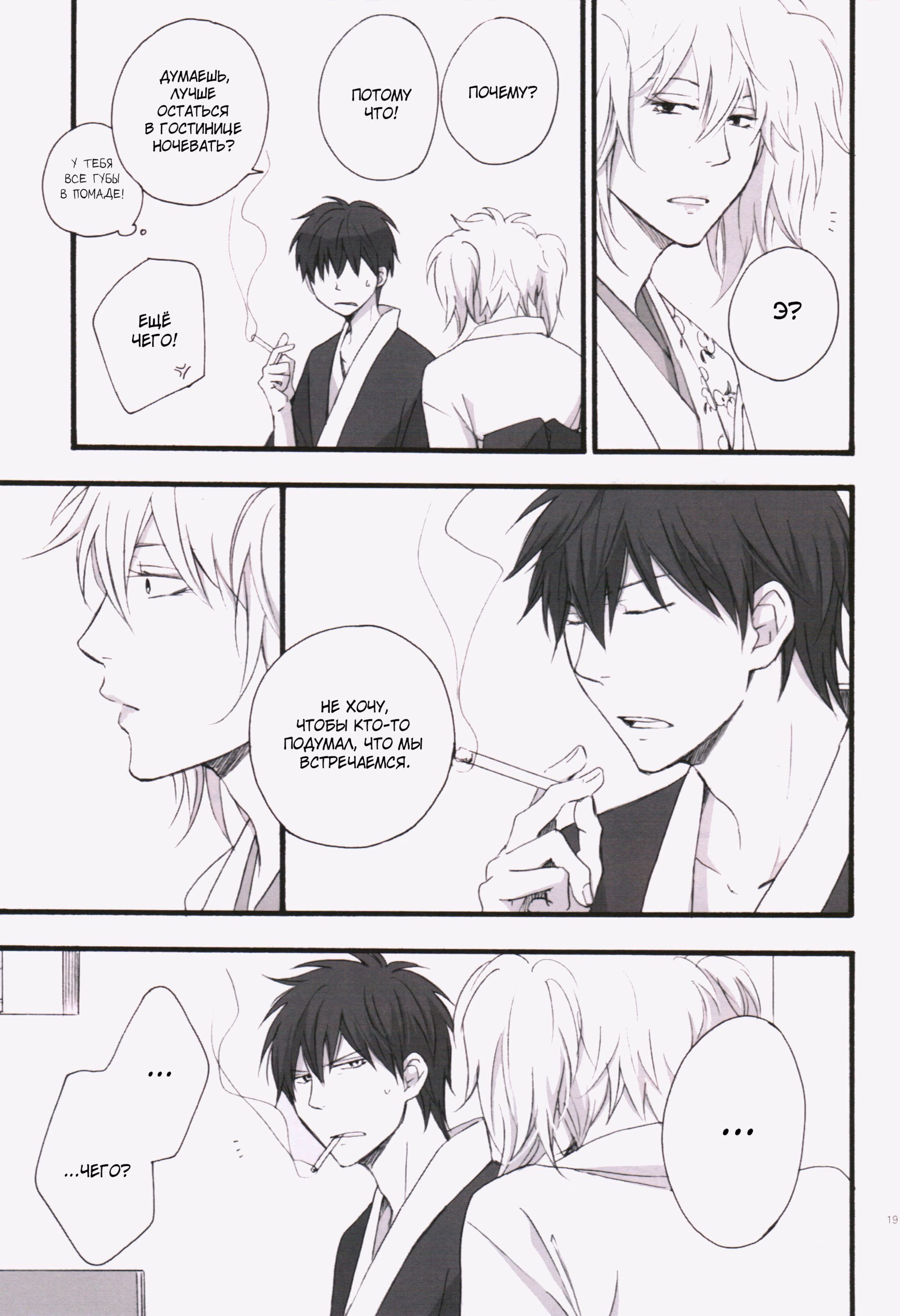 Gintama dj - Go shimei arigatou gozaimasu (Гинтама - Спасибо за ваш выбор) - Том: 1. Глава 1 17