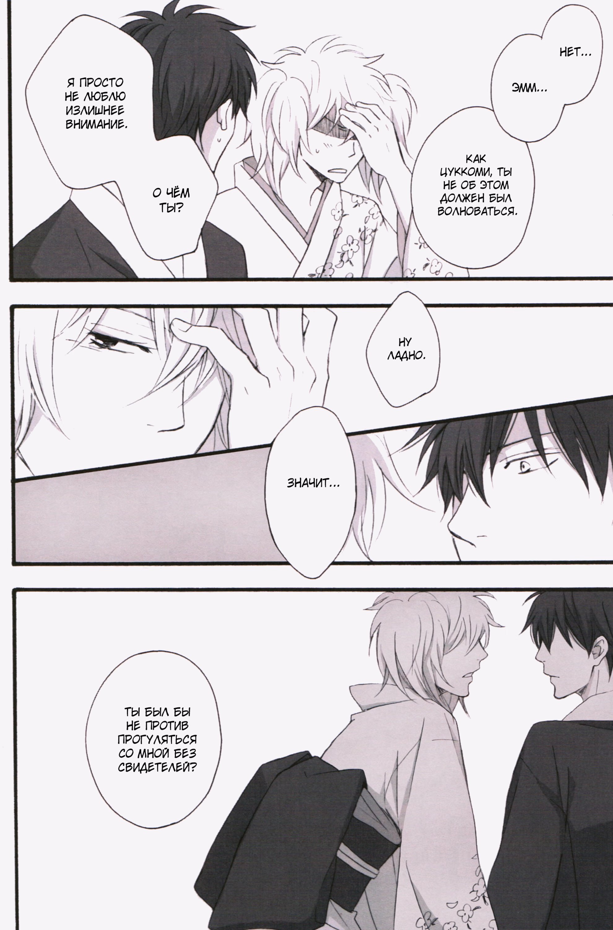 Gintama dj - Go shimei arigatou gozaimasu (Гинтама - Спасибо за ваш выбор) - Том: 1. Глава 1 18