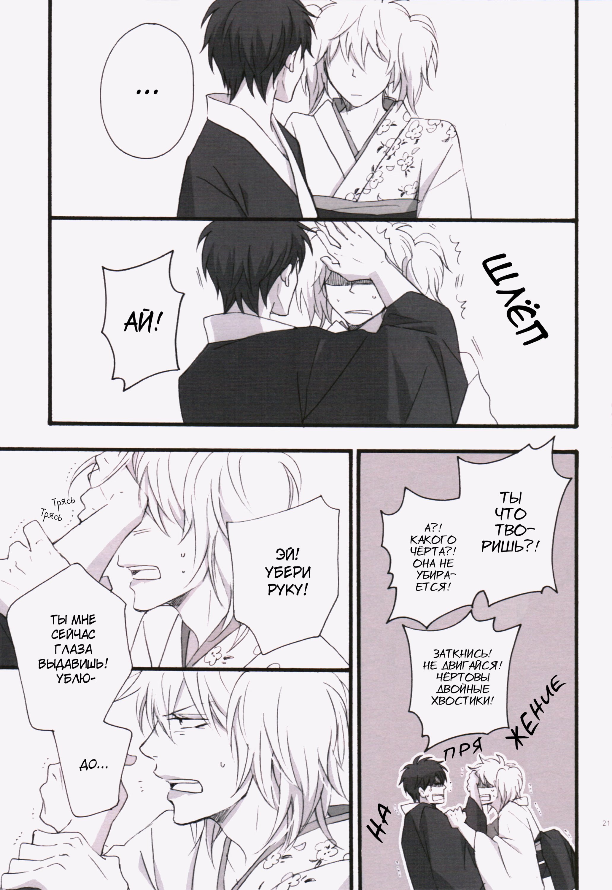 Gintama dj - Go shimei arigatou gozaimasu (Гинтама - Спасибо за ваш выбор) - Том: 1. Глава 1 19