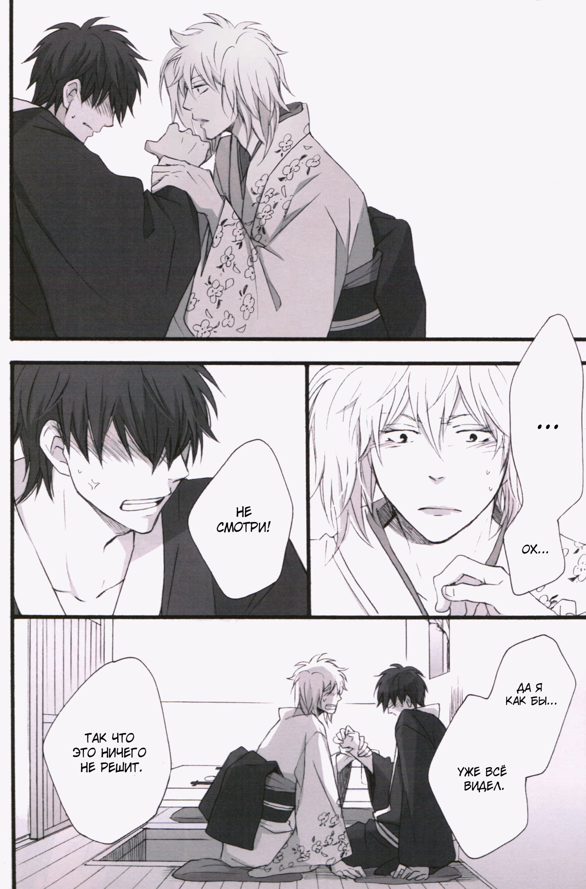 Gintama dj - Go shimei arigatou gozaimasu (Гинтама - Спасибо за ваш выбор) - Том: 1. Глава 1 20