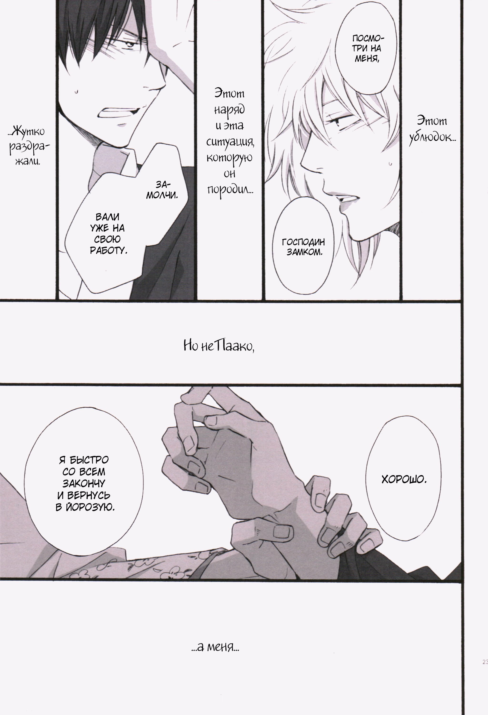 Gintama dj - Go shimei arigatou gozaimasu (Гинтама - Спасибо за ваш выбор) - Том: 1. Глава 1 21