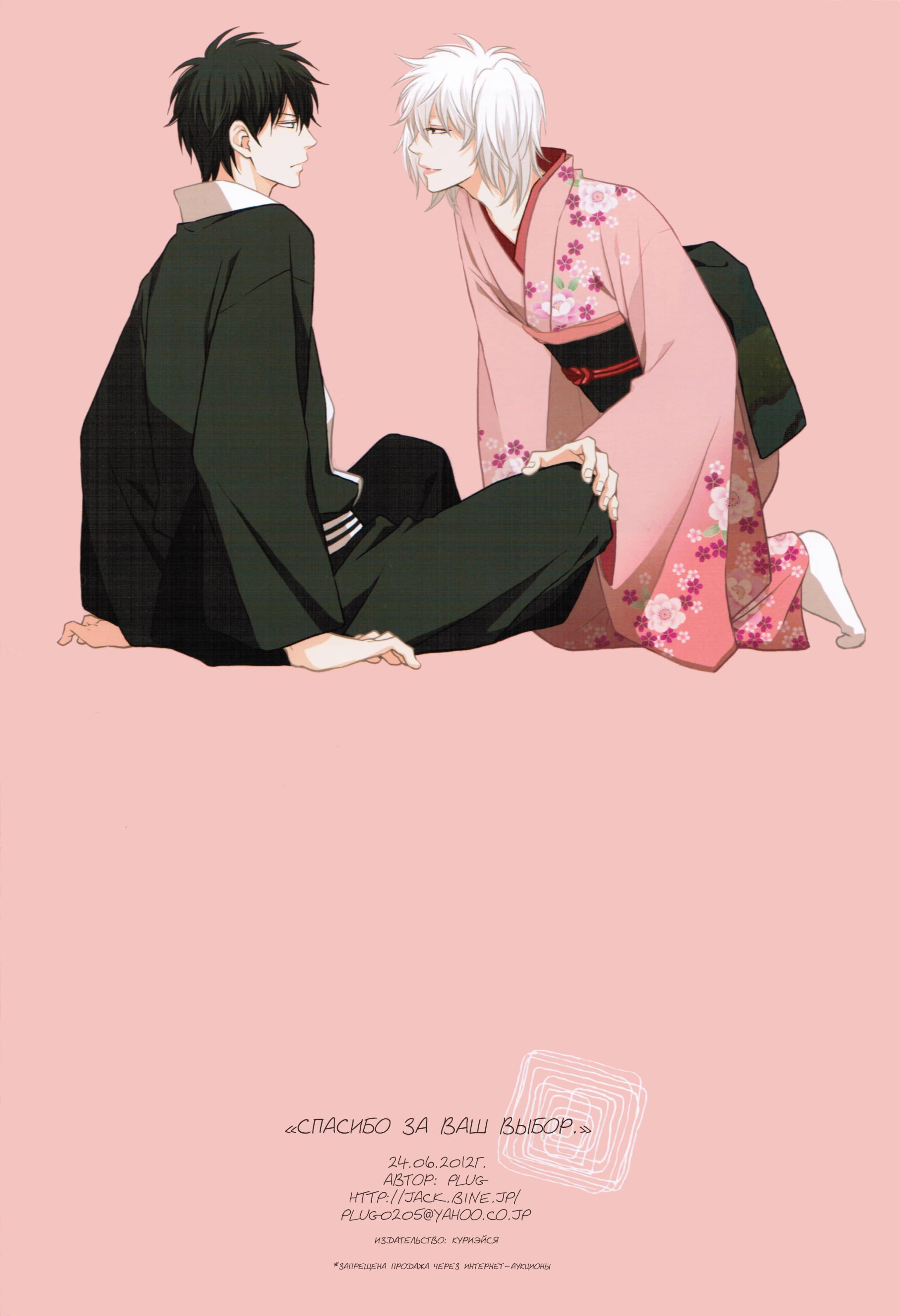 Gintama dj - Go shimei arigatou gozaimasu (Гинтама - Спасибо за ваш выбор) - Том: 1. Глава 1 23