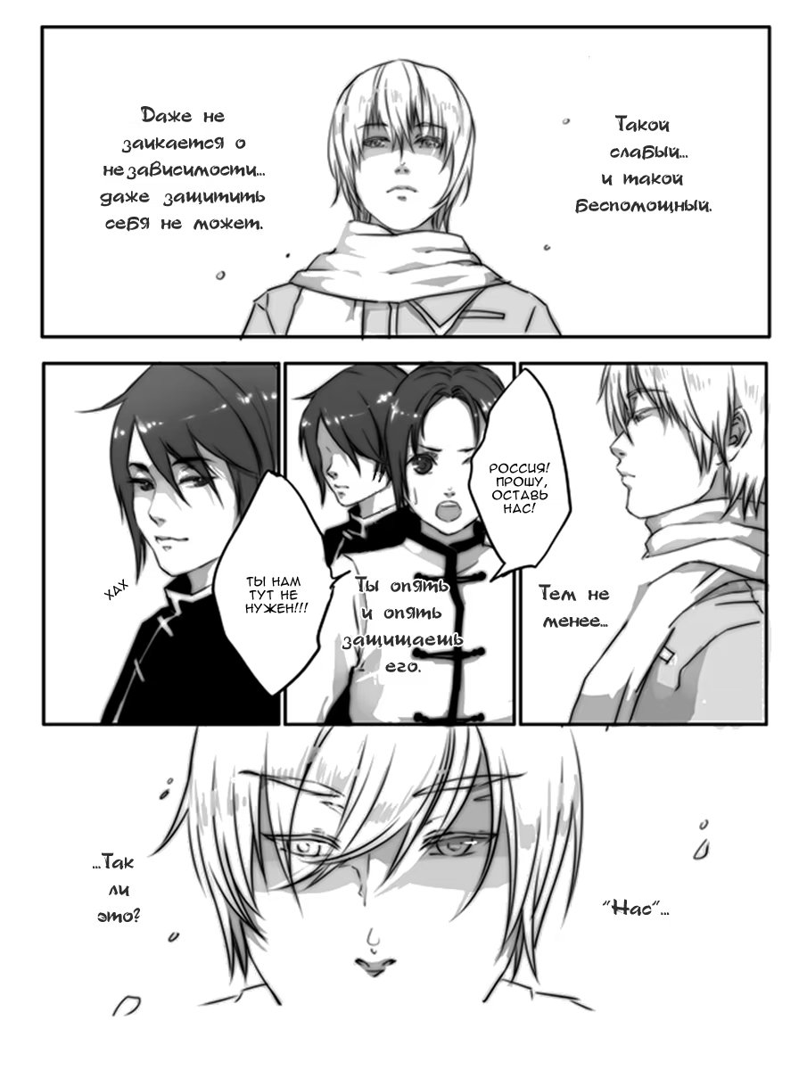 Hetalia dj - When I see your tears (Когда я увижу твои слезы) - Том: 1. Глава 1 1