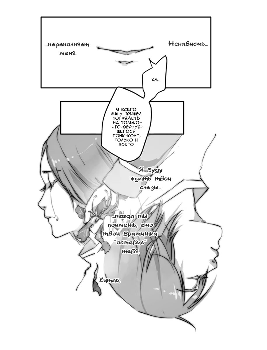 Hetalia dj - When I see your tears (Когда я увижу твои слезы) - Том: 1. Глава 1 3