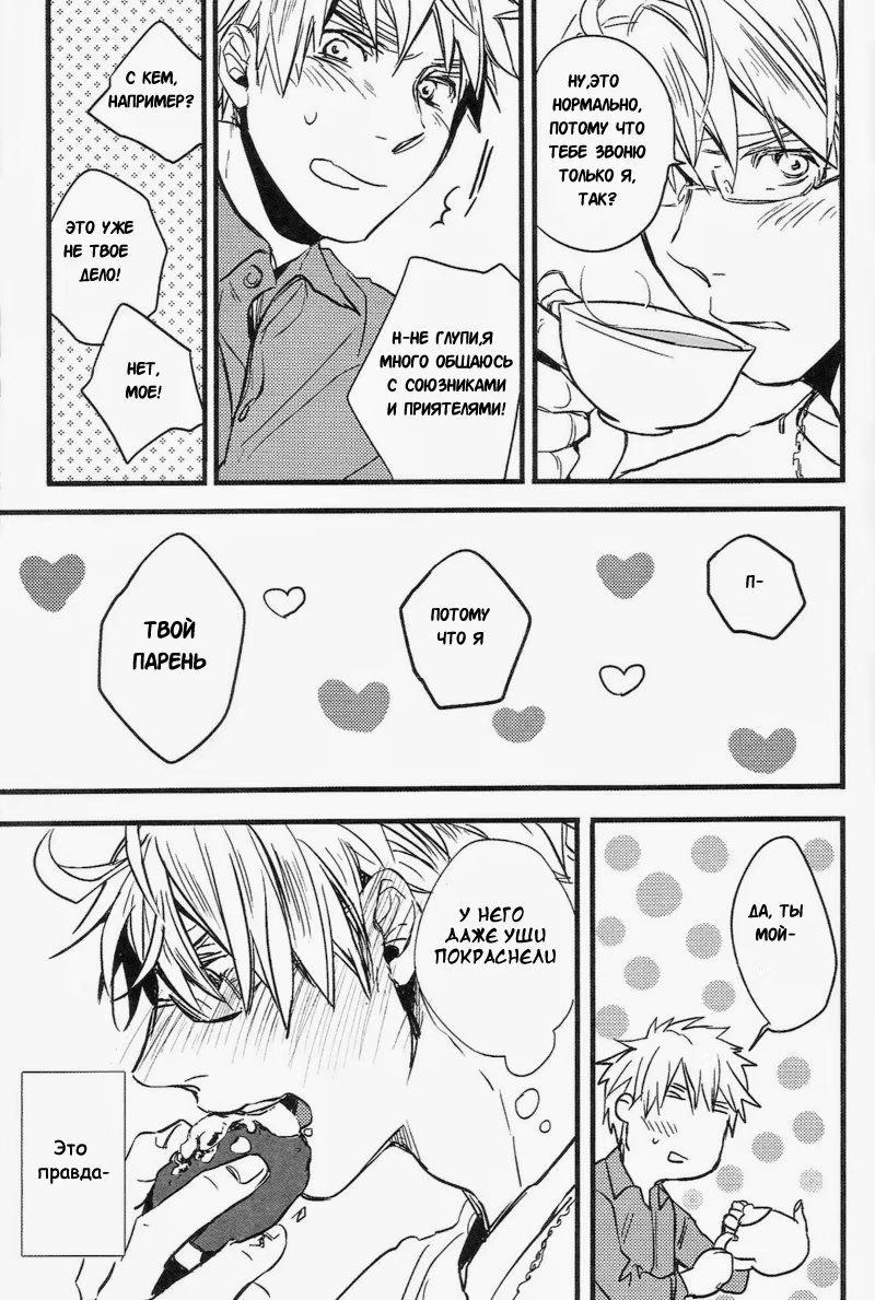 Hetalia dj – Good Morning, My Strawberry - Том: 1. Глава 1 4