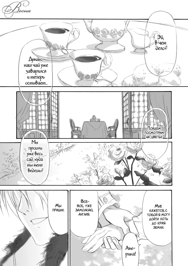 Hetalia dj - Haru (Весна) - Том: 1. Глава 1 0