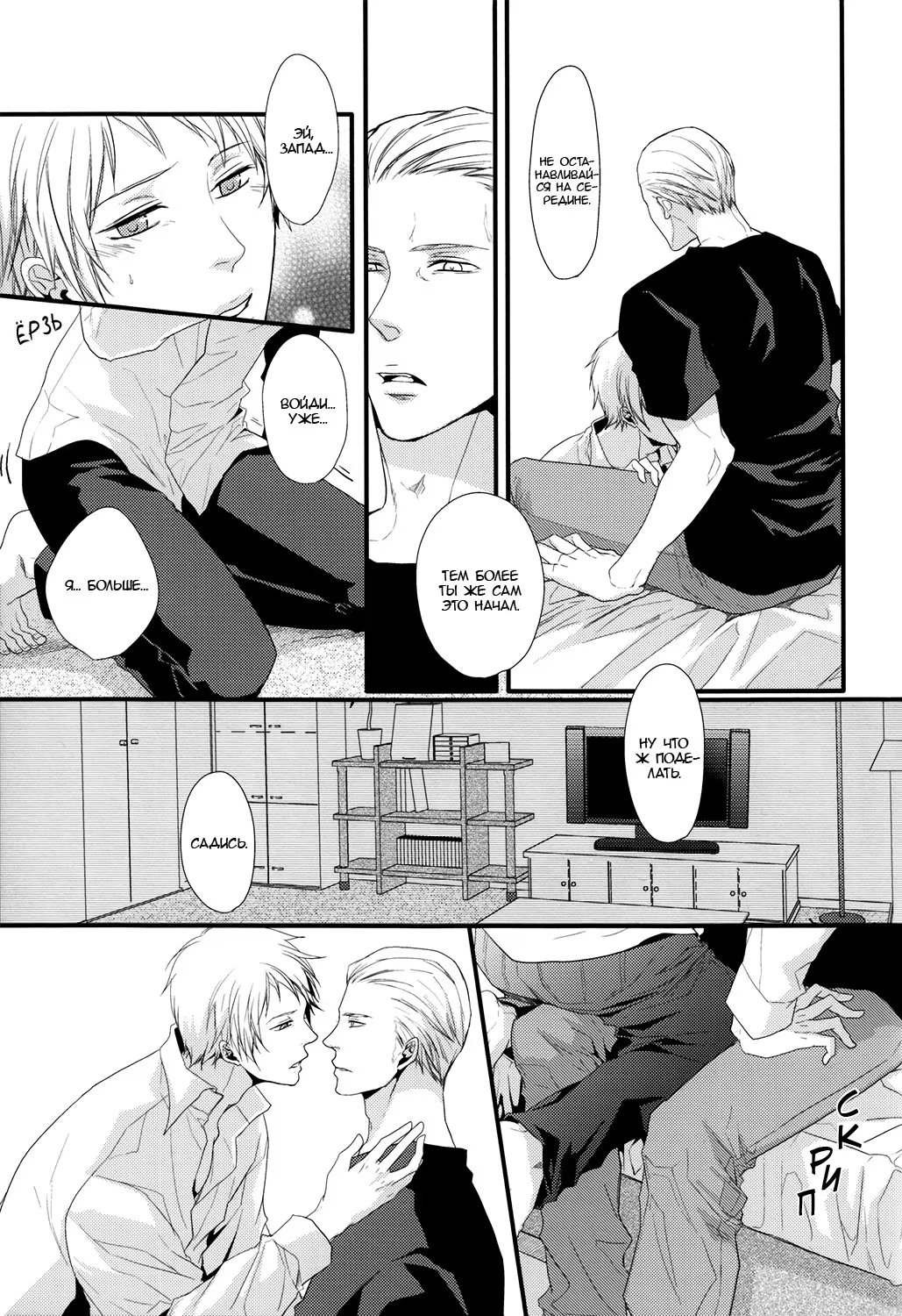 Hetalia dj - Kachi naki zange no sara no ue (На блюде бессмысленной исповеди) - Том: 1. Глава 1 8
