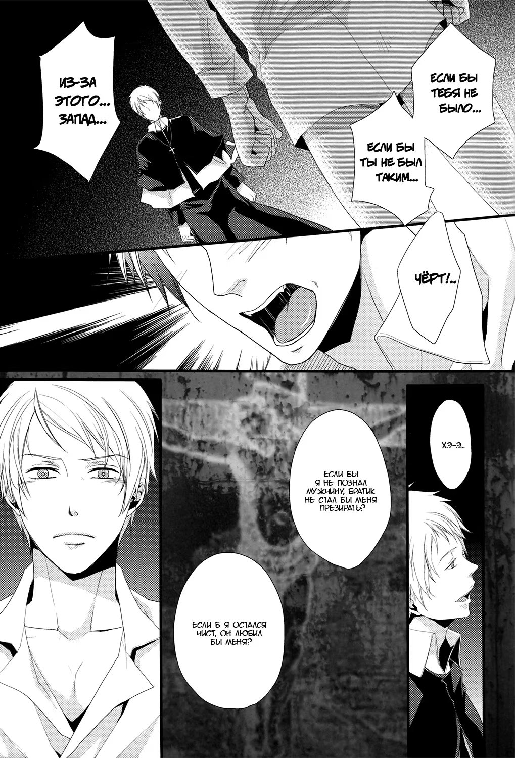 Hetalia dj - Kachi naki zange no sara no ue (На блюде бессмысленной исповеди) - Том: 1. Глава 1 14