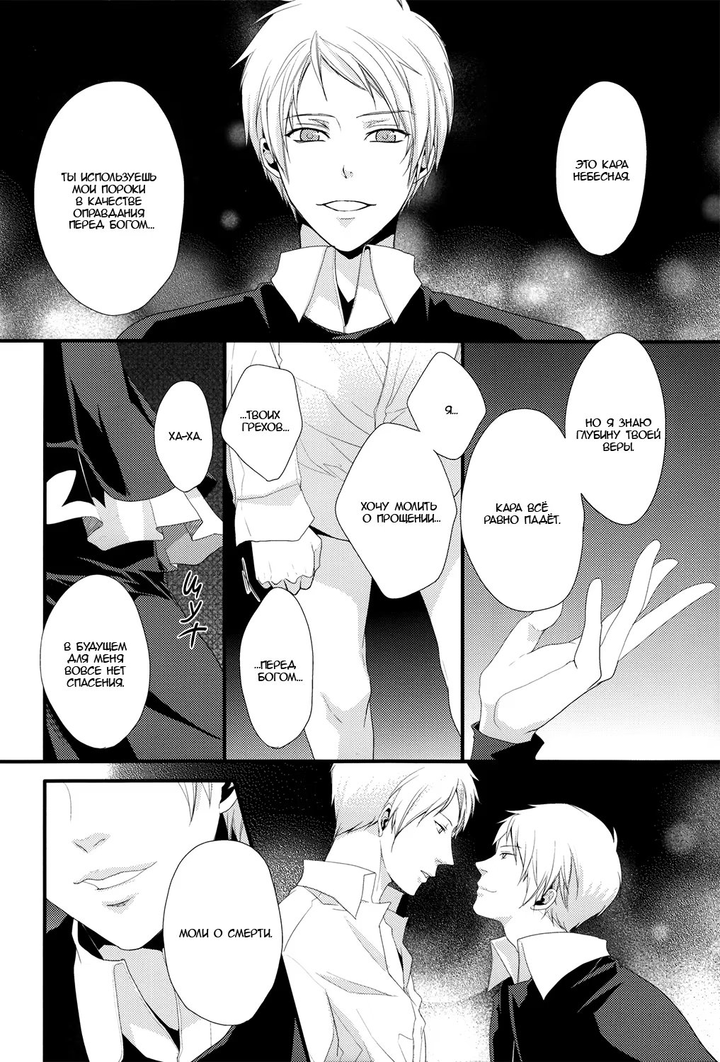 Hetalia dj - Kachi naki zange no sara no ue (На блюде бессмысленной исповеди) - Том: 1. Глава 1 15