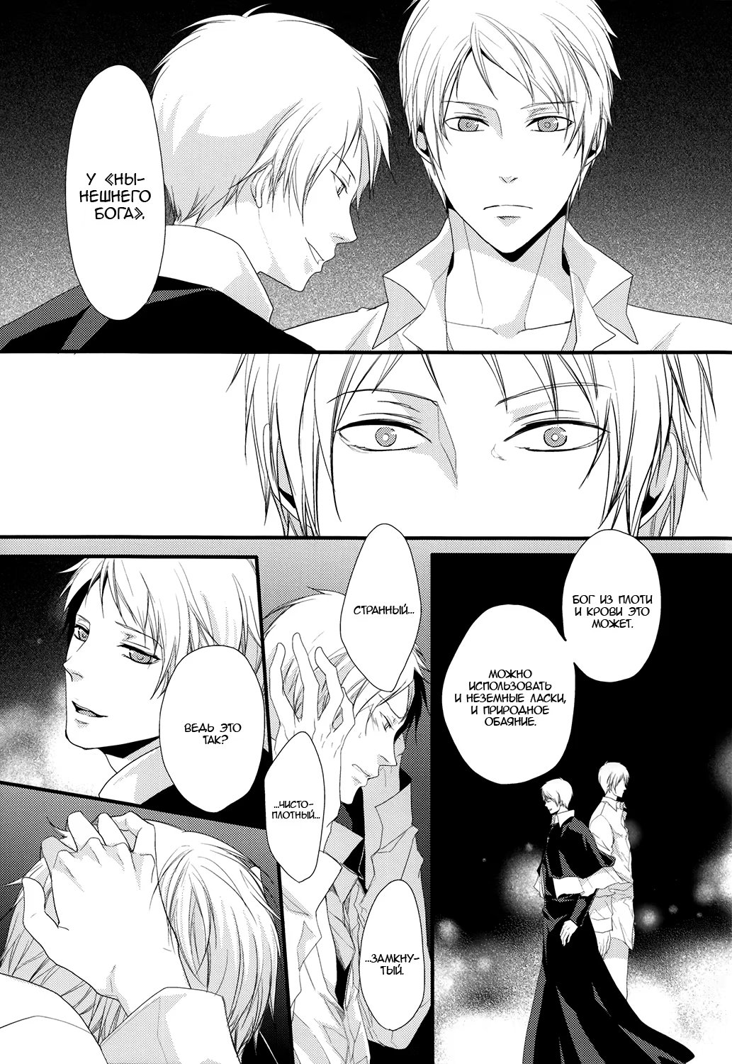 Hetalia dj - Kachi naki zange no sara no ue (На блюде бессмысленной исповеди) - Том: 1. Глава 1 16