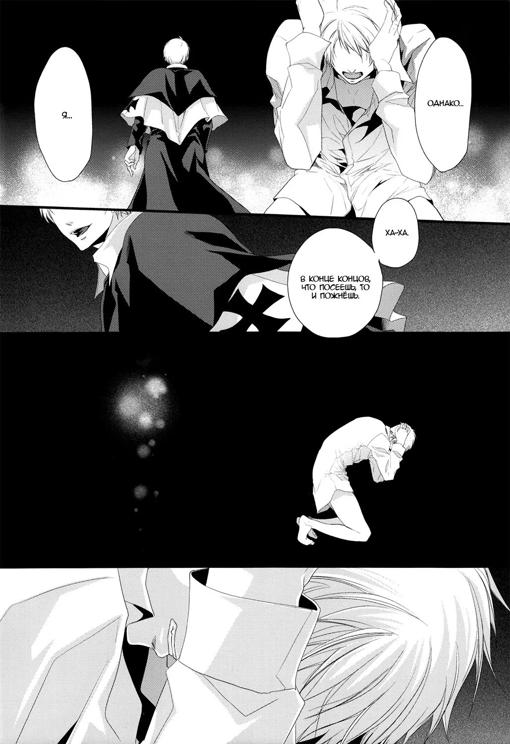 Hetalia dj - Kachi naki zange no sara no ue (На блюде бессмысленной исповеди) - Том: 1. Глава 1 17