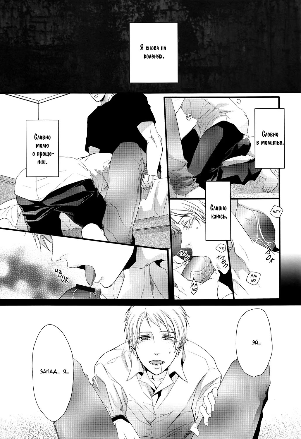 Hetalia dj - Kachi naki zange no sara no ue (На блюде бессмысленной исповеди) - Том: 1. Глава 1 18