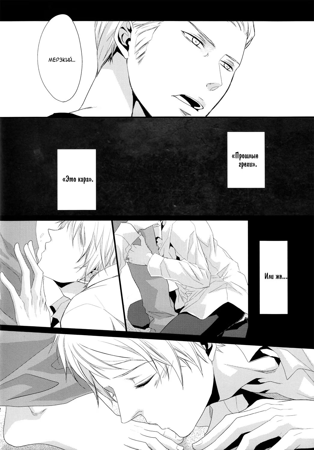 Hetalia dj - Kachi naki zange no sara no ue (На блюде бессмысленной исповеди) - Том: 1. Глава 1 19