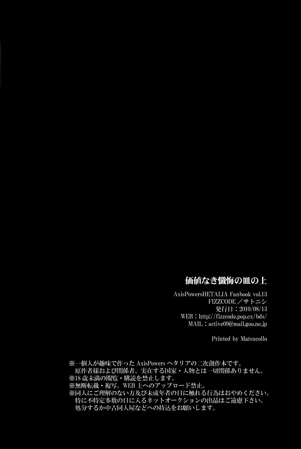 Hetalia dj - Kachi naki zange no sara no ue (На блюде бессмысленной исповеди) - Том: 1. Глава 1 23