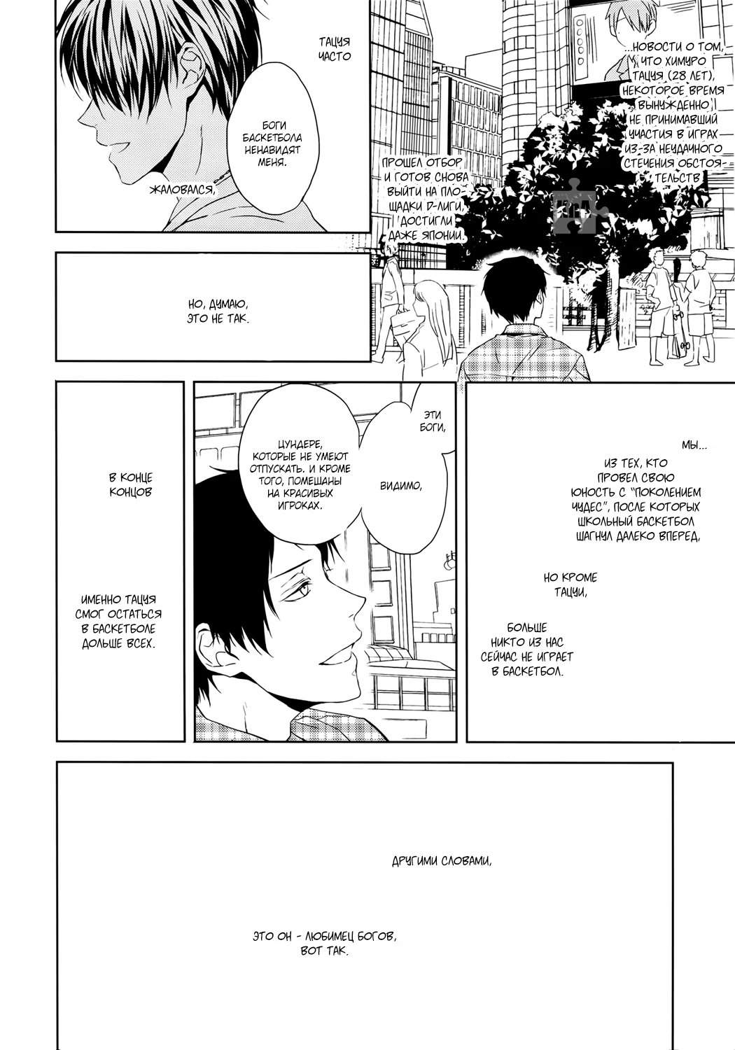 Kuroko no Basket dj - If you turn at the corner (За поворотом) - Том: 1. Глава 1 19