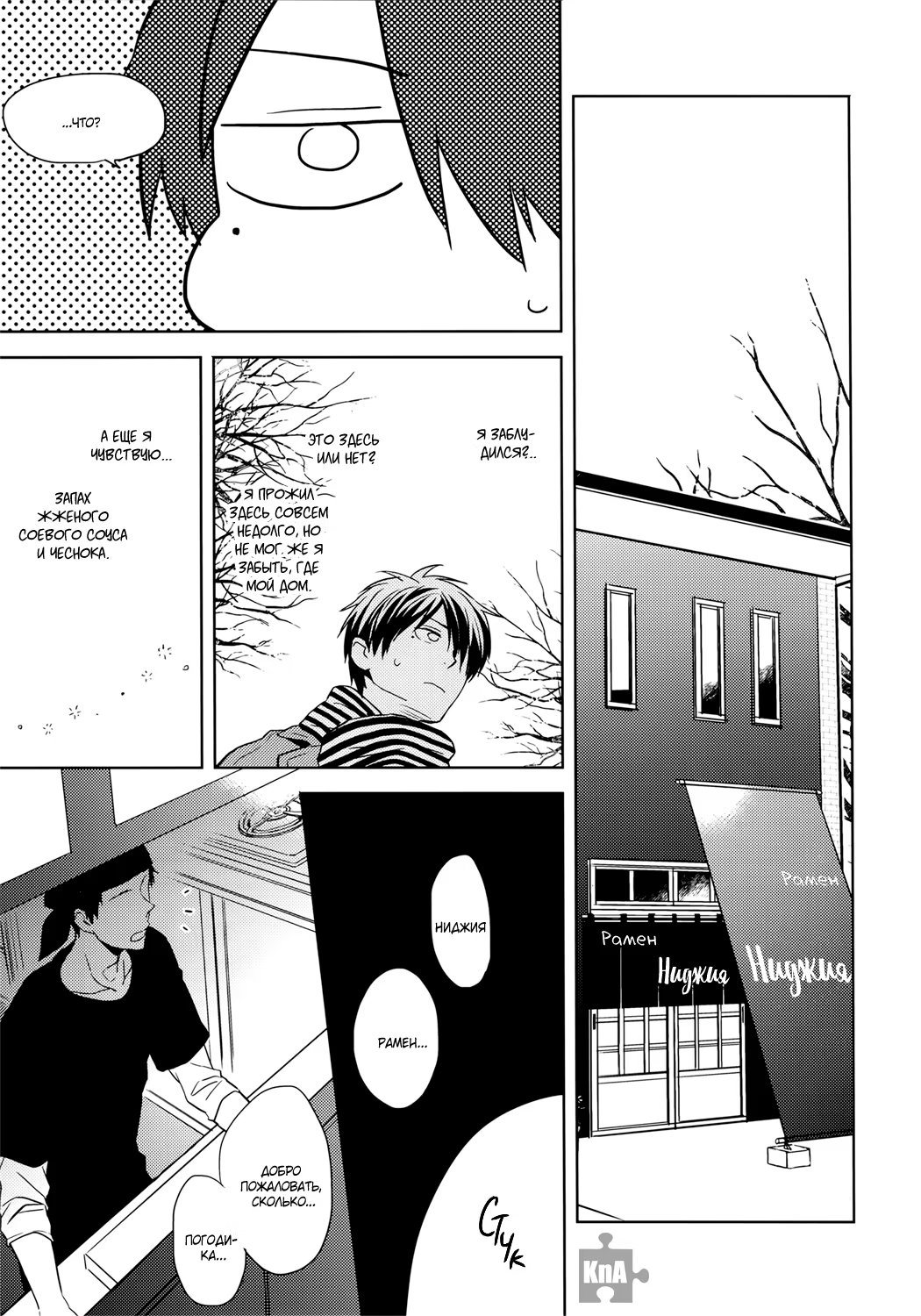 Kuroko no Basket dj - If you turn at the corner (За поворотом) - Том: 1. Глава 1 22