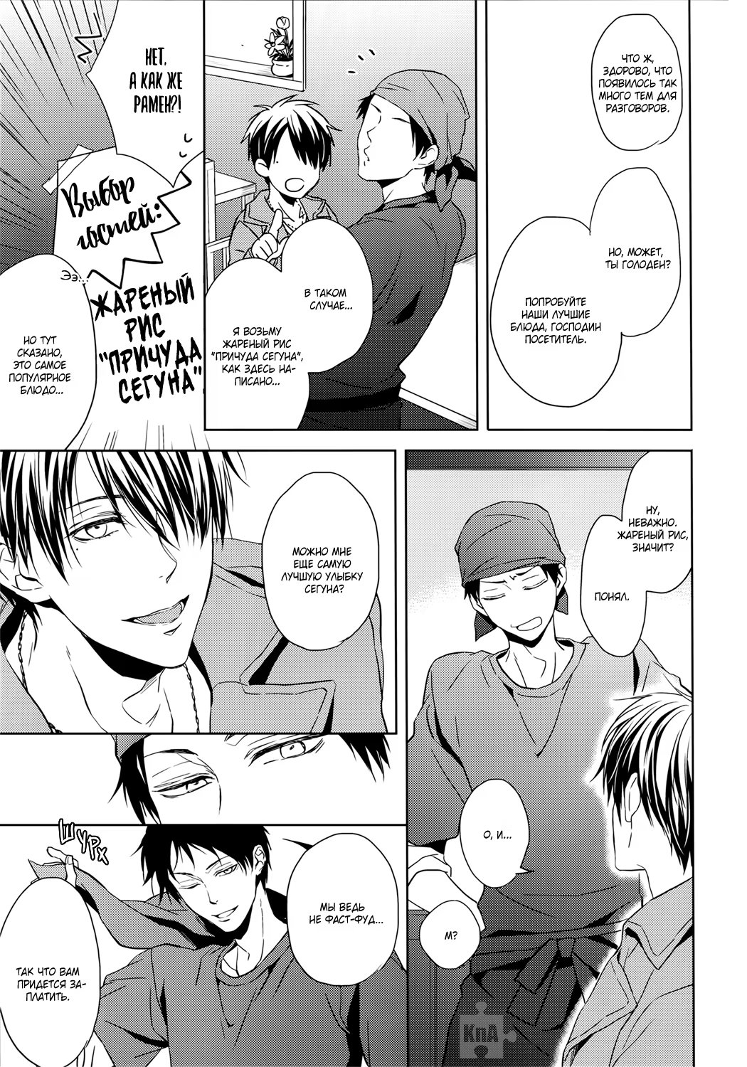 Kuroko no Basket dj - If you turn at the corner (За поворотом) - Том: 1. Глава 1 24