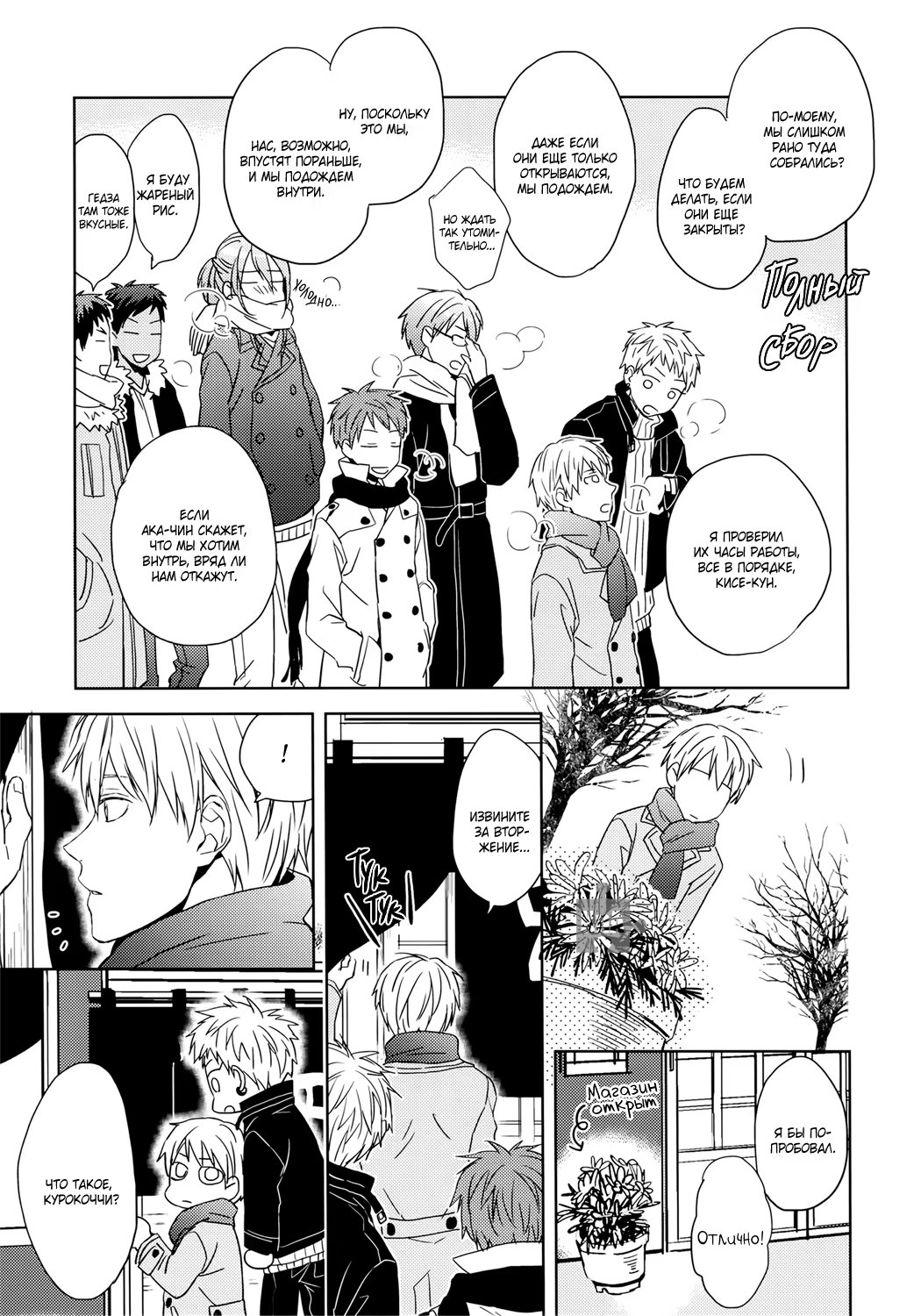 Kuroko no Basket dj - If you turn at the corner (За поворотом) - Том: 1. Глава 1 26