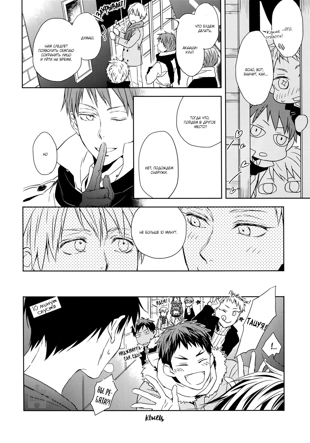 Kuroko no Basket dj - If you turn at the corner (За поворотом) - Том: 1. Глава 1 27