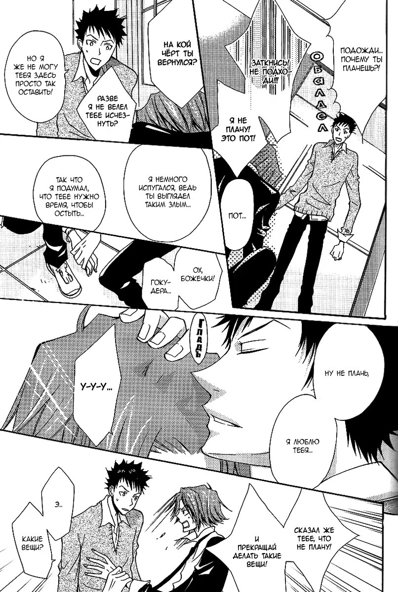 Kateikyoushi Hitman Reborn! dj - Jewel (Драгоценность) - Том: 1. Глава 1 25