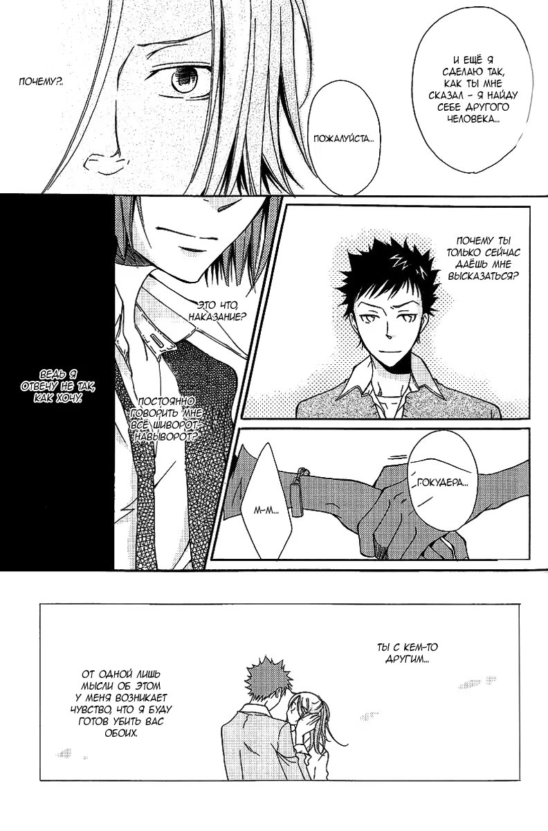 Kateikyoushi Hitman Reborn! dj - Jewel (Драгоценность) - Том: 1. Глава 1 29