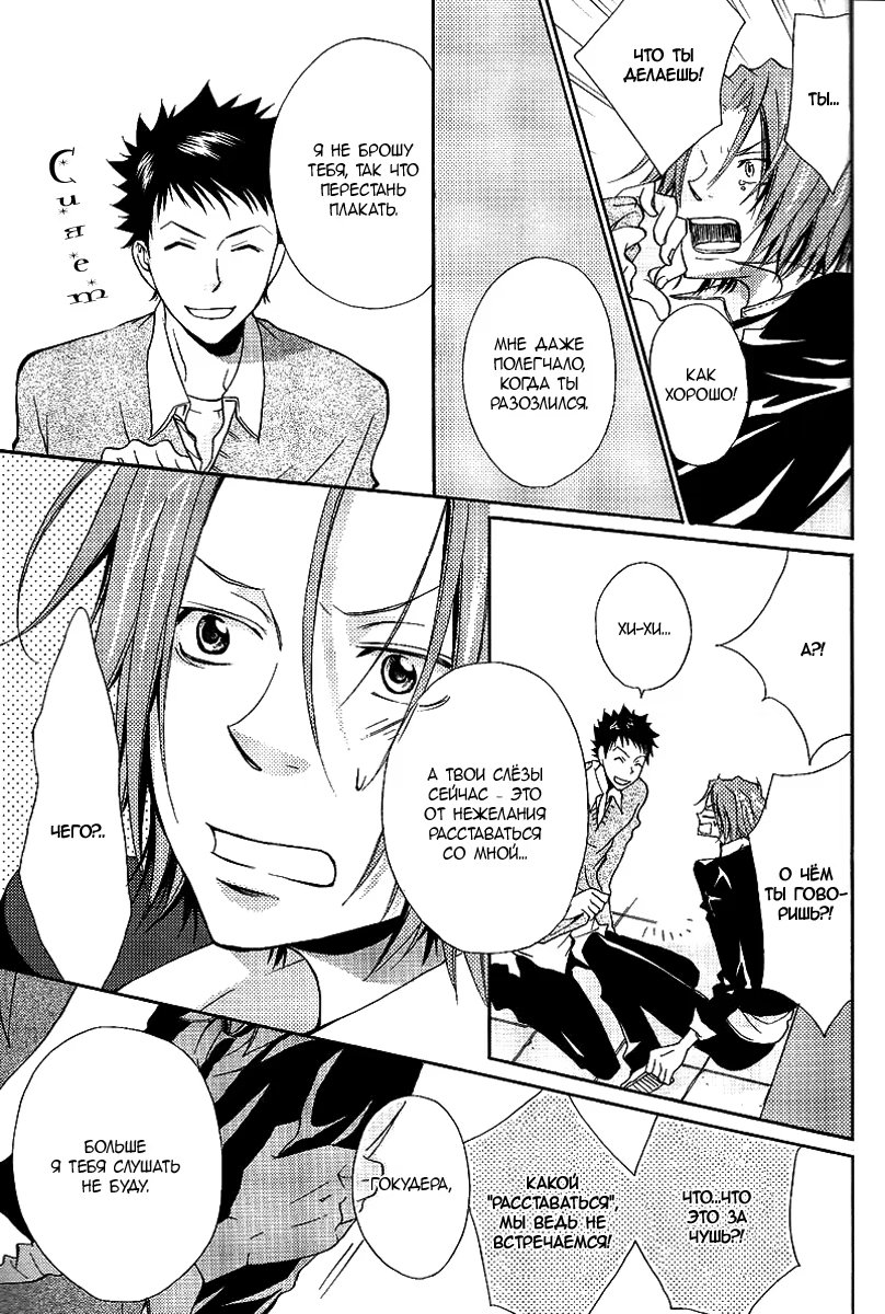 Kateikyoushi Hitman Reborn! dj - Jewel (Драгоценность) - Том: 1. Глава 1 33