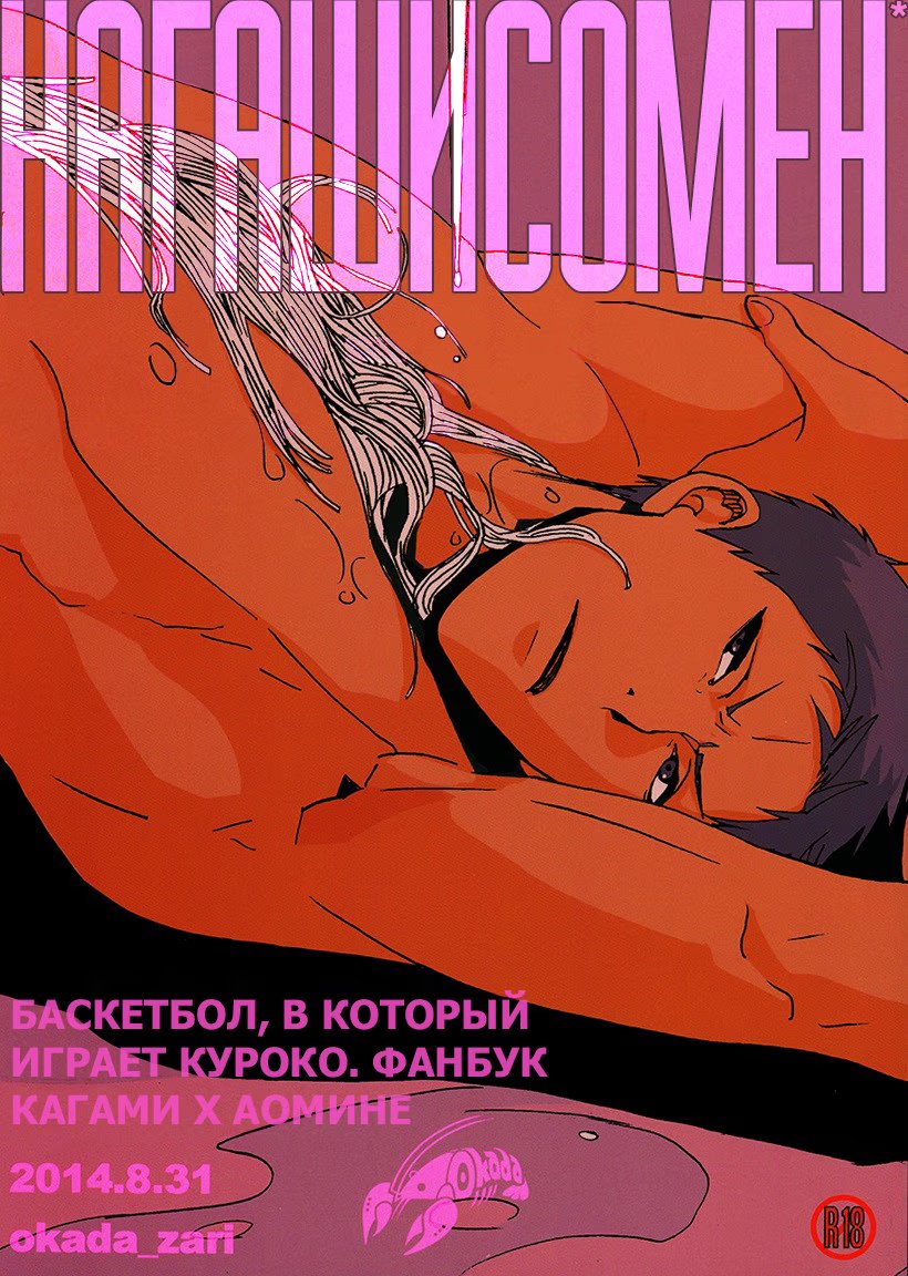 Kuroko no Basket dj - Nagashi Somen - Том: 1. Глава 1 1