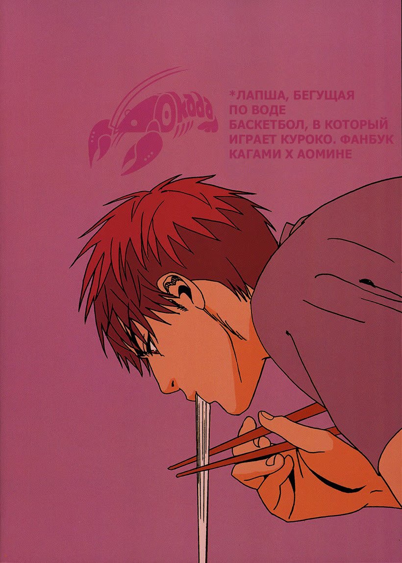 Kuroko no Basket dj - Nagashi Somen - Том: 1. Глава 1 2