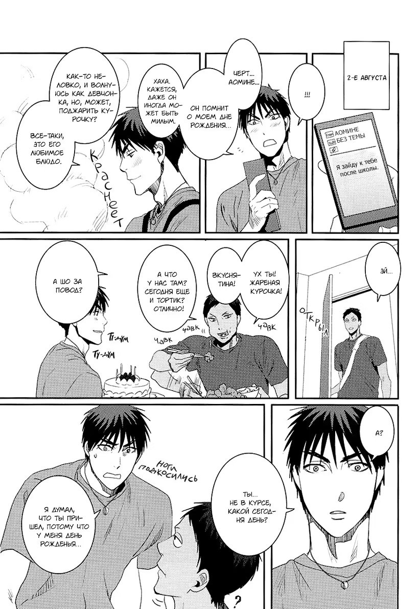 Kuroko no Basket dj - Nagashi Somen - Том: 1. Глава 1 3