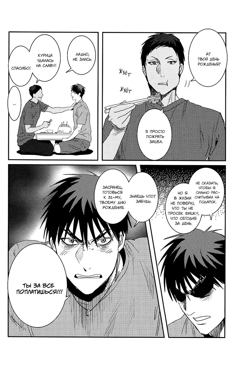 Kuroko no Basket dj - Nagashi Somen - Том: 1. Глава 1 4