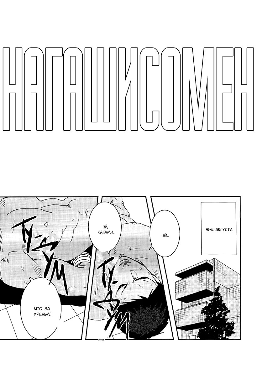 Kuroko no Basket dj - Nagashi Somen - Том: 1. Глава 1 5