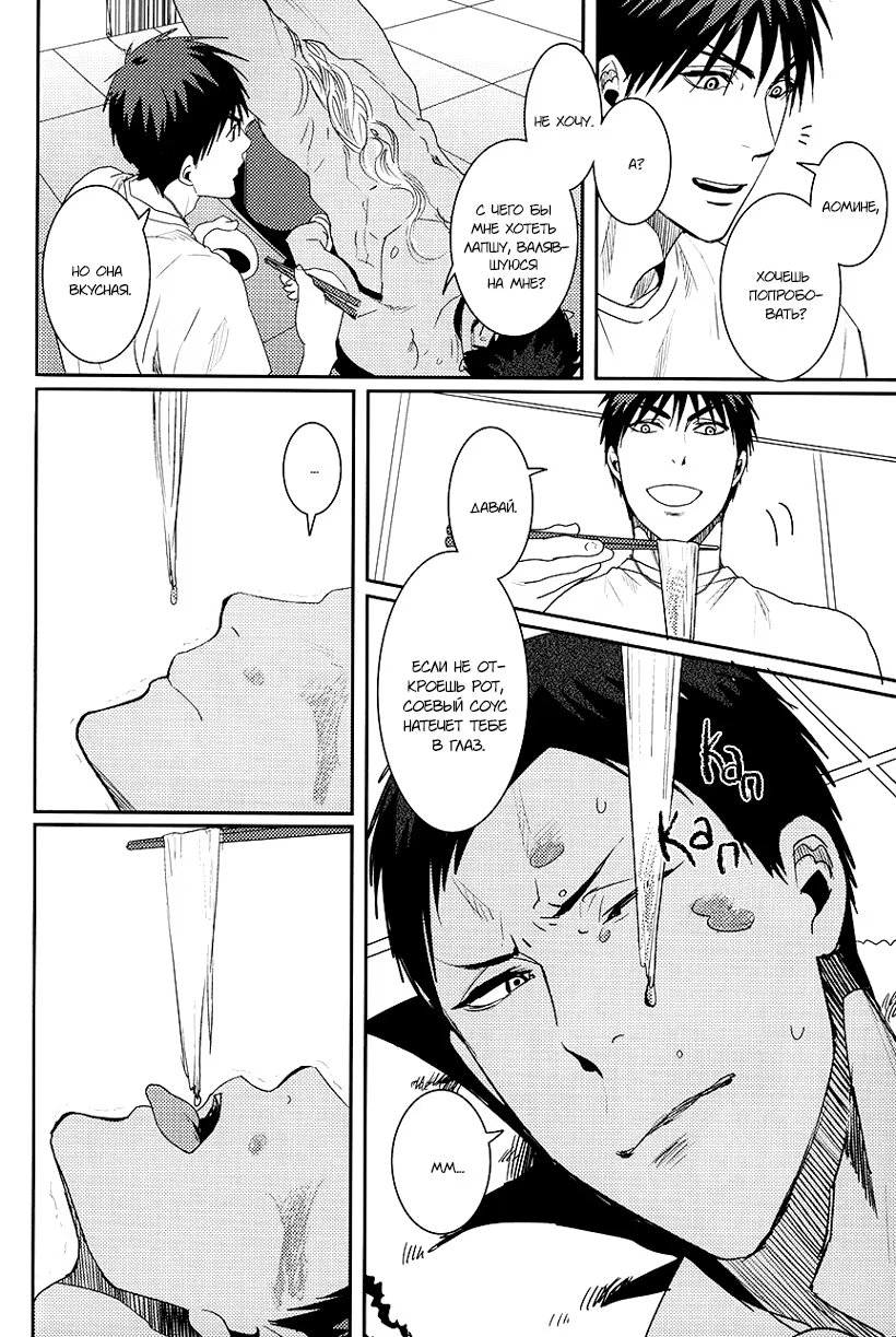 Kuroko no Basket dj - Nagashi Somen - Том: 1. Глава 1 14