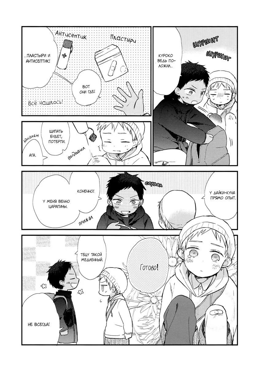 Kuroko no Basket dj - AoKuro Family (Семья АоКуро) - Том: 1. Глава 1 10