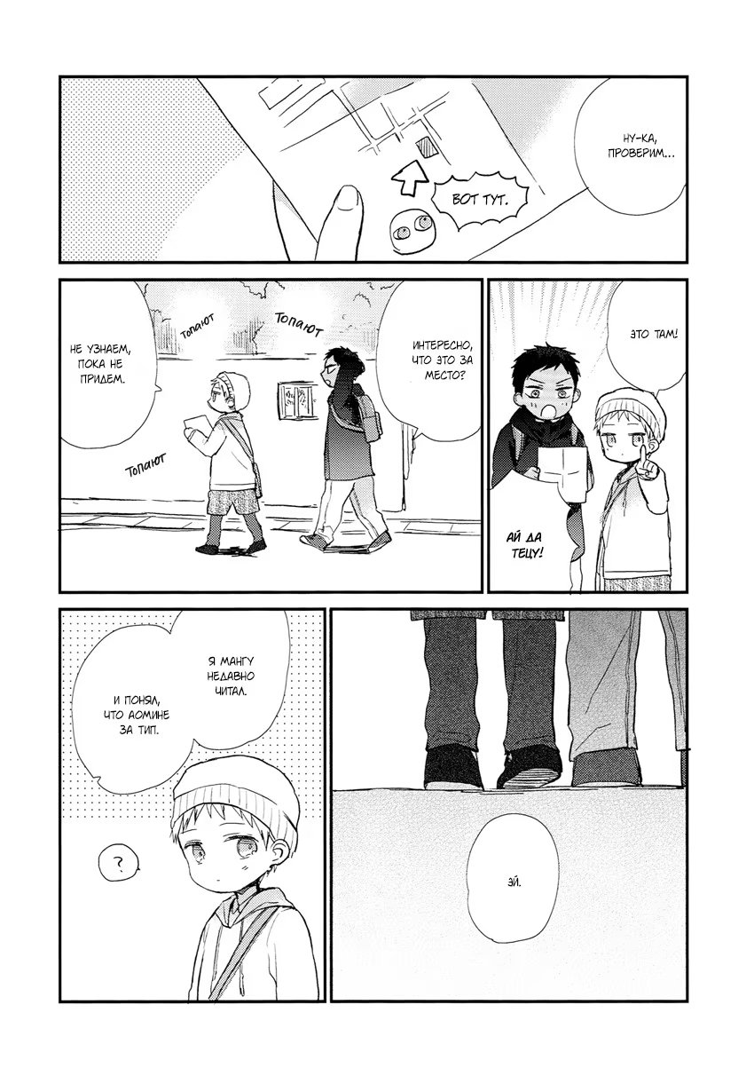 Kuroko no Basket dj - AoKuro Family (Семья АоКуро) - Том: 1. Глава 1 11