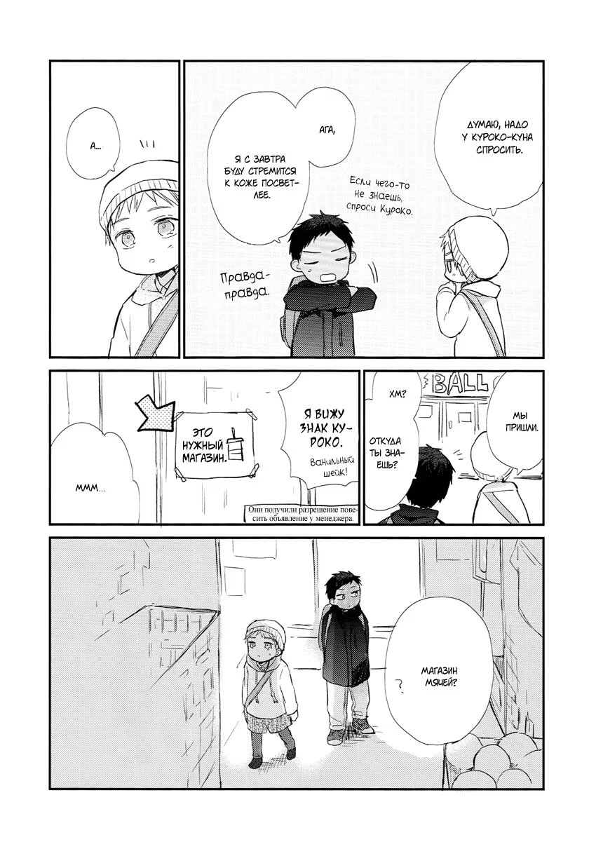 Kuroko no Basket dj - AoKuro Family (Семья АоКуро) - Том: 1. Глава 1 13